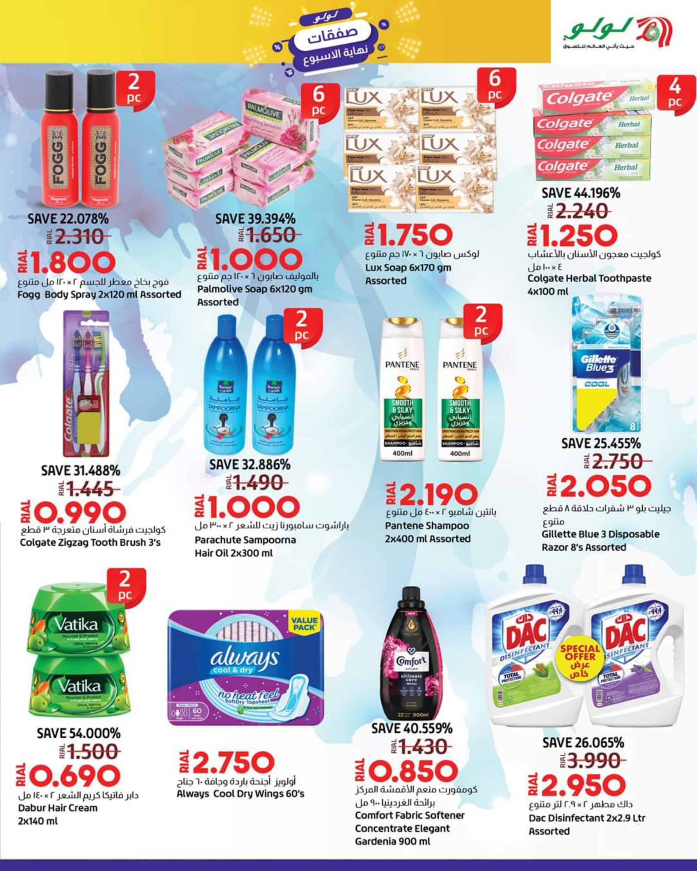 عروض لولو عمان من 31 أغسطس حتى 3 سبتمبر 2023  صفقات نهاية الأسبوع