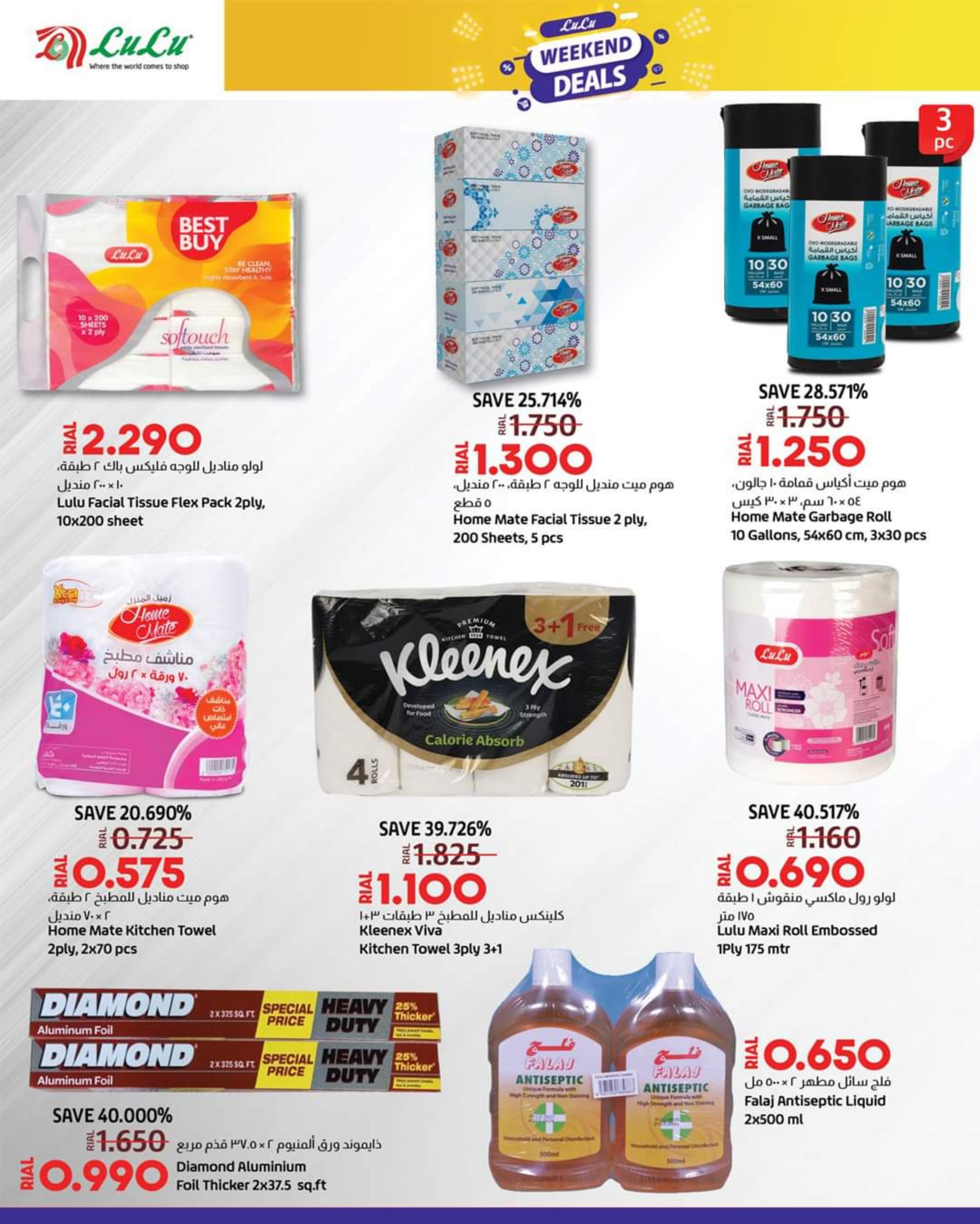 عروض لولو عمان من 31 أغسطس حتى 3 سبتمبر 2023  صفقات نهاية الأسبوع