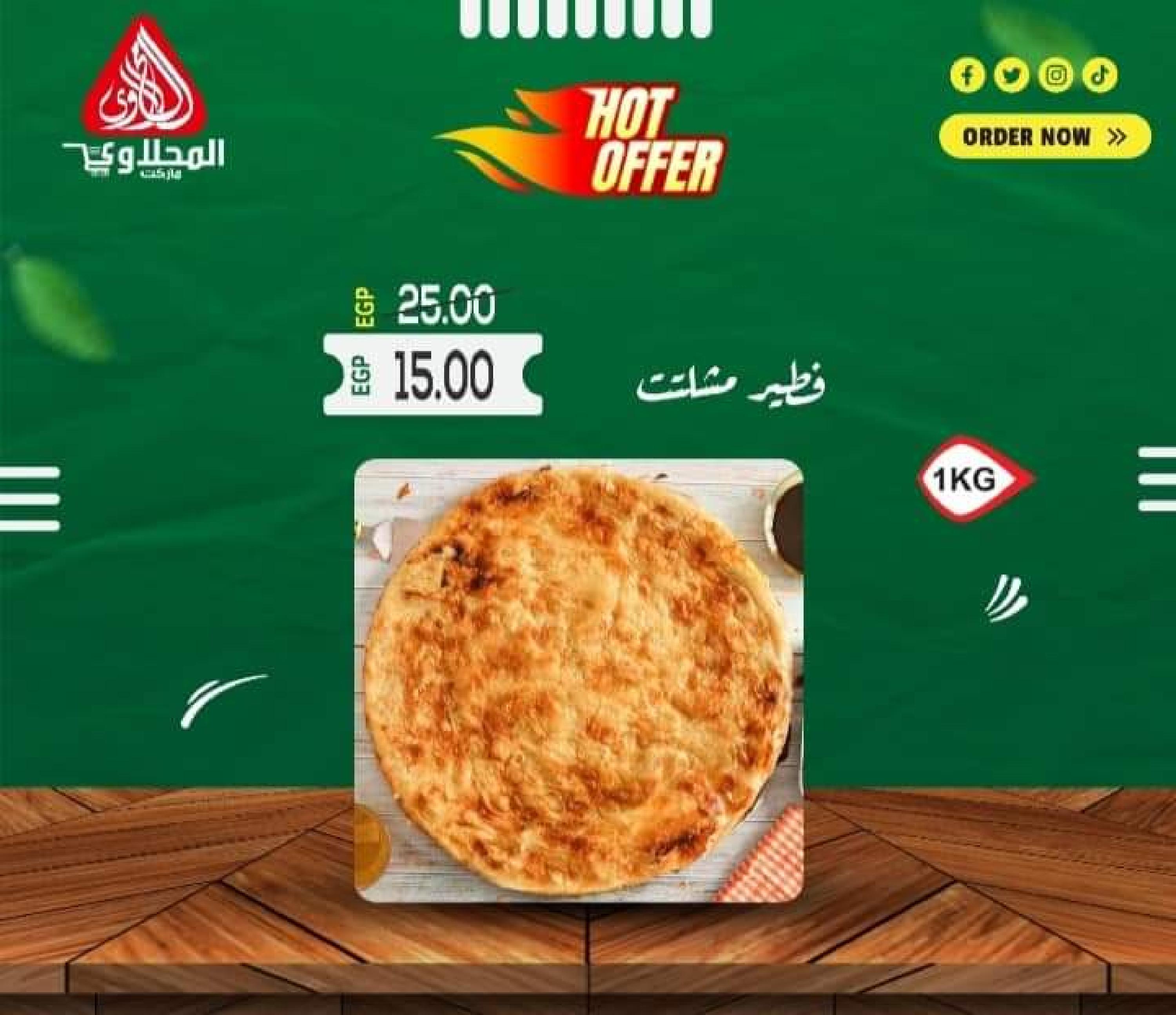 عروض المحلاوى ماركت من 31 أغسطس  حتى 2 سبتمبر 2023 عرض خاص