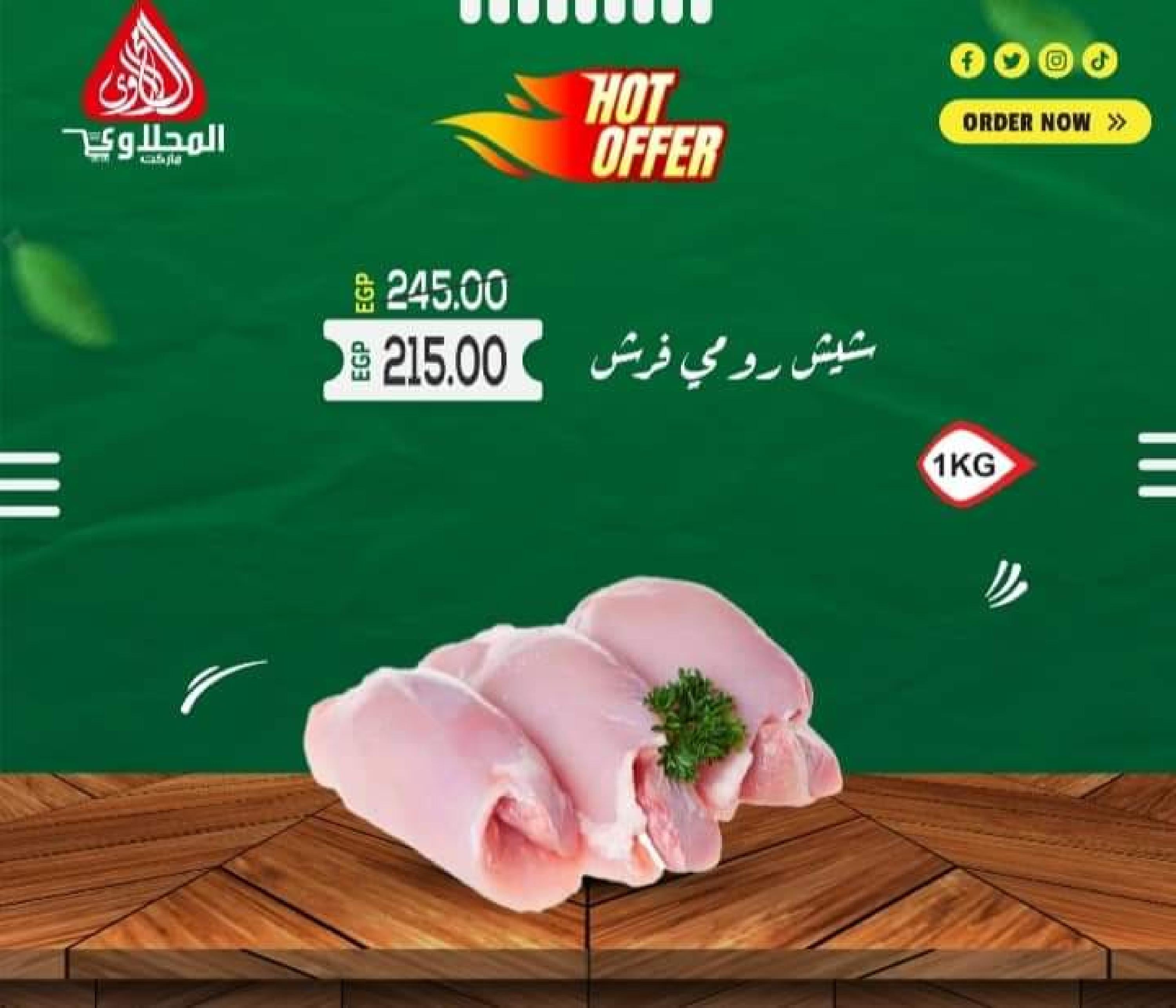 عروض المحلاوى ماركت من 31 أغسطس  حتى 2 سبتمبر 2023 عرض خاص