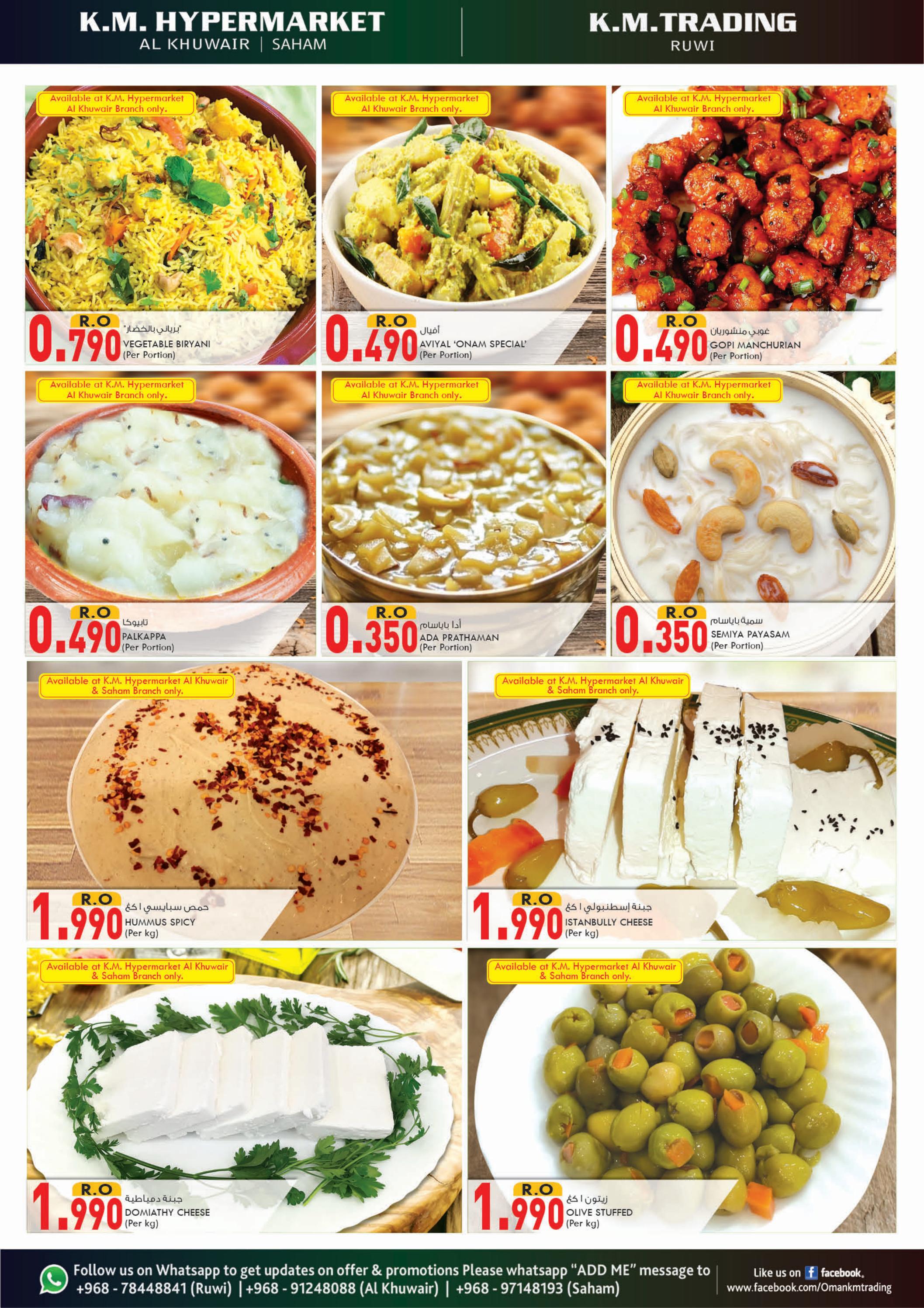 عروض ك إم للتجارة صحم الخوير الروى حتى 2 سبتمبر 2023 مفاجات نهاية الأسبوع