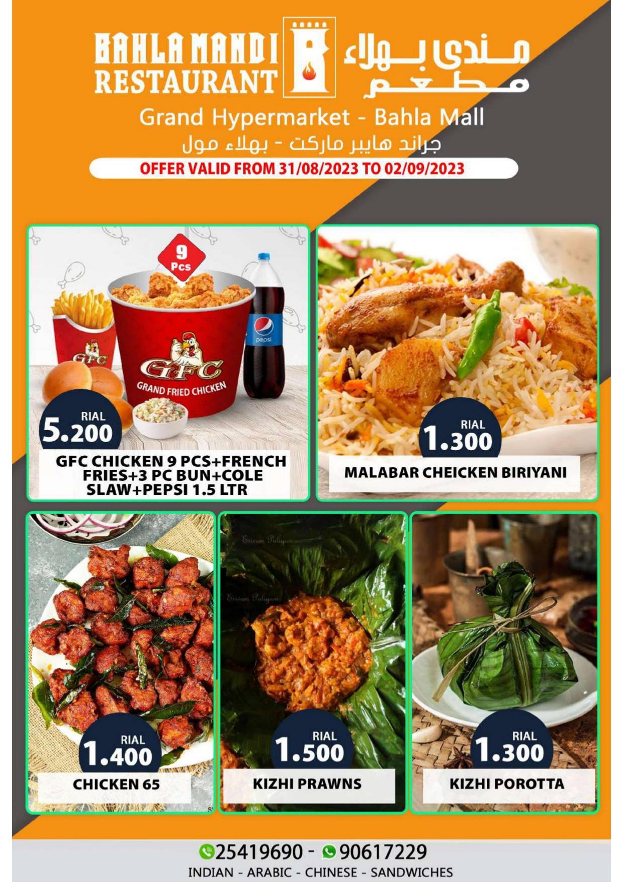 عروض جراند بهلاء عمان من 31 أغسطس حتى 2 سبتمبر 2023 عروض الطازج