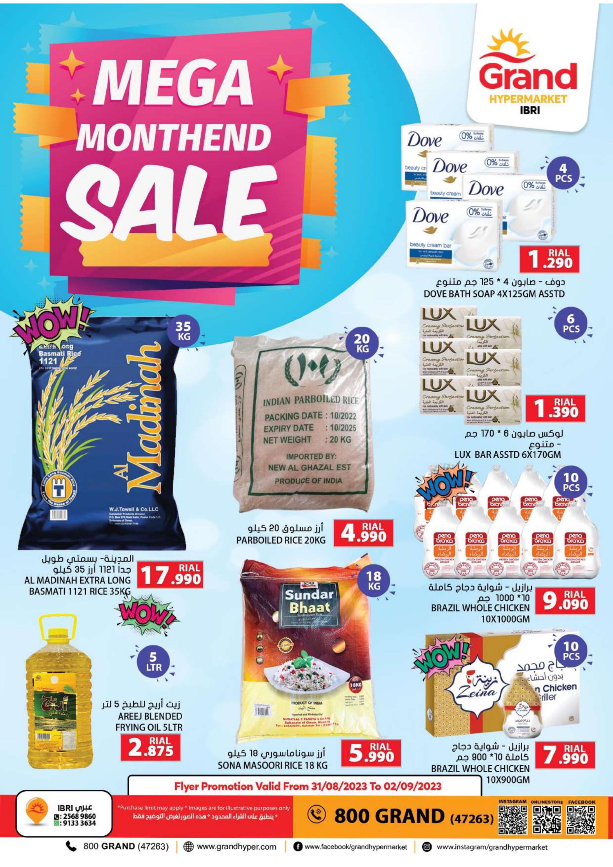 عروض جراند هايبر ماركت عبرى حتى 2 سبتمبر 2023 صفقات طازجة