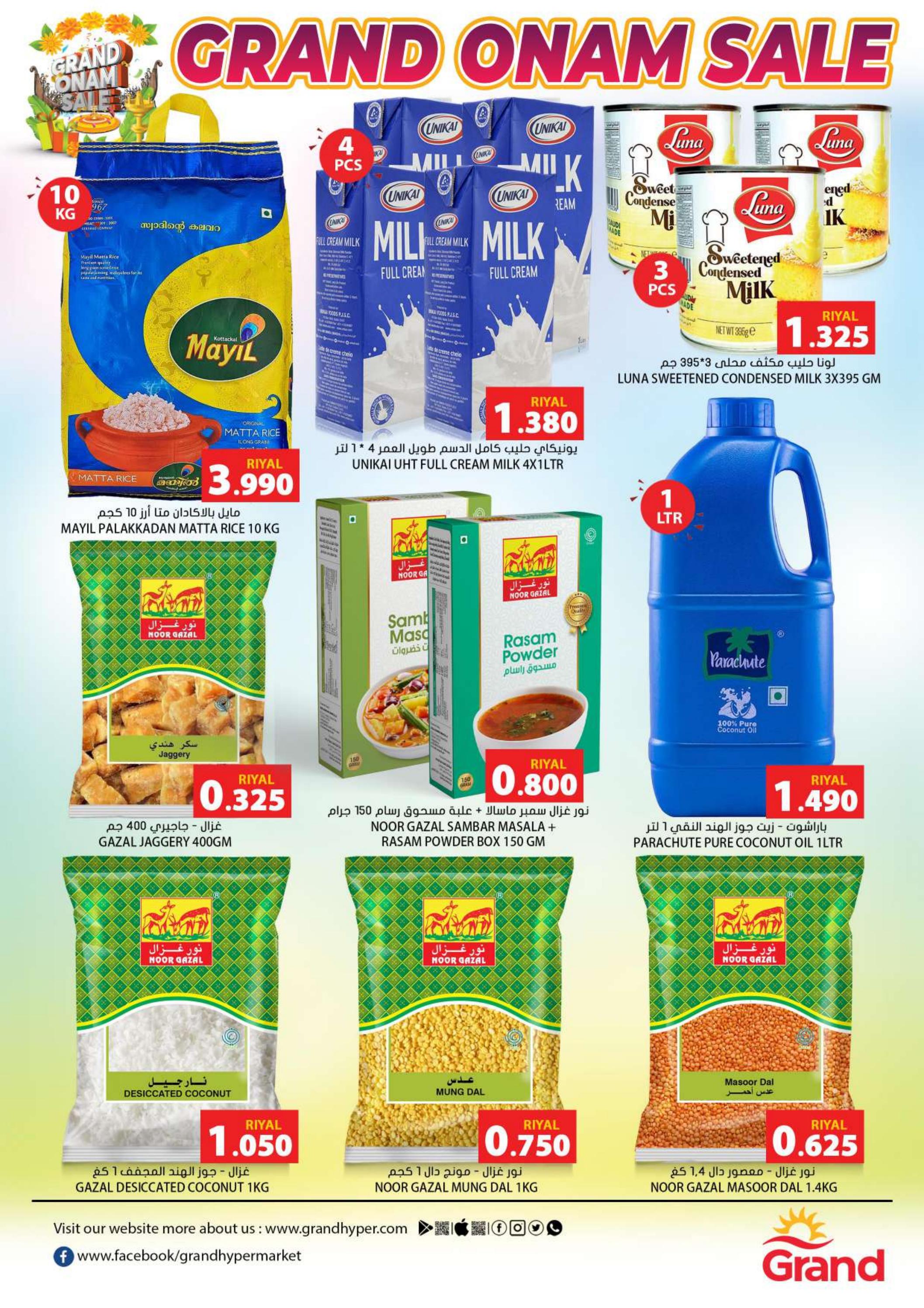 عروض جراند هايبر ماركت عبرى حتى 2 سبتمبر 2023 صفقات طازجة