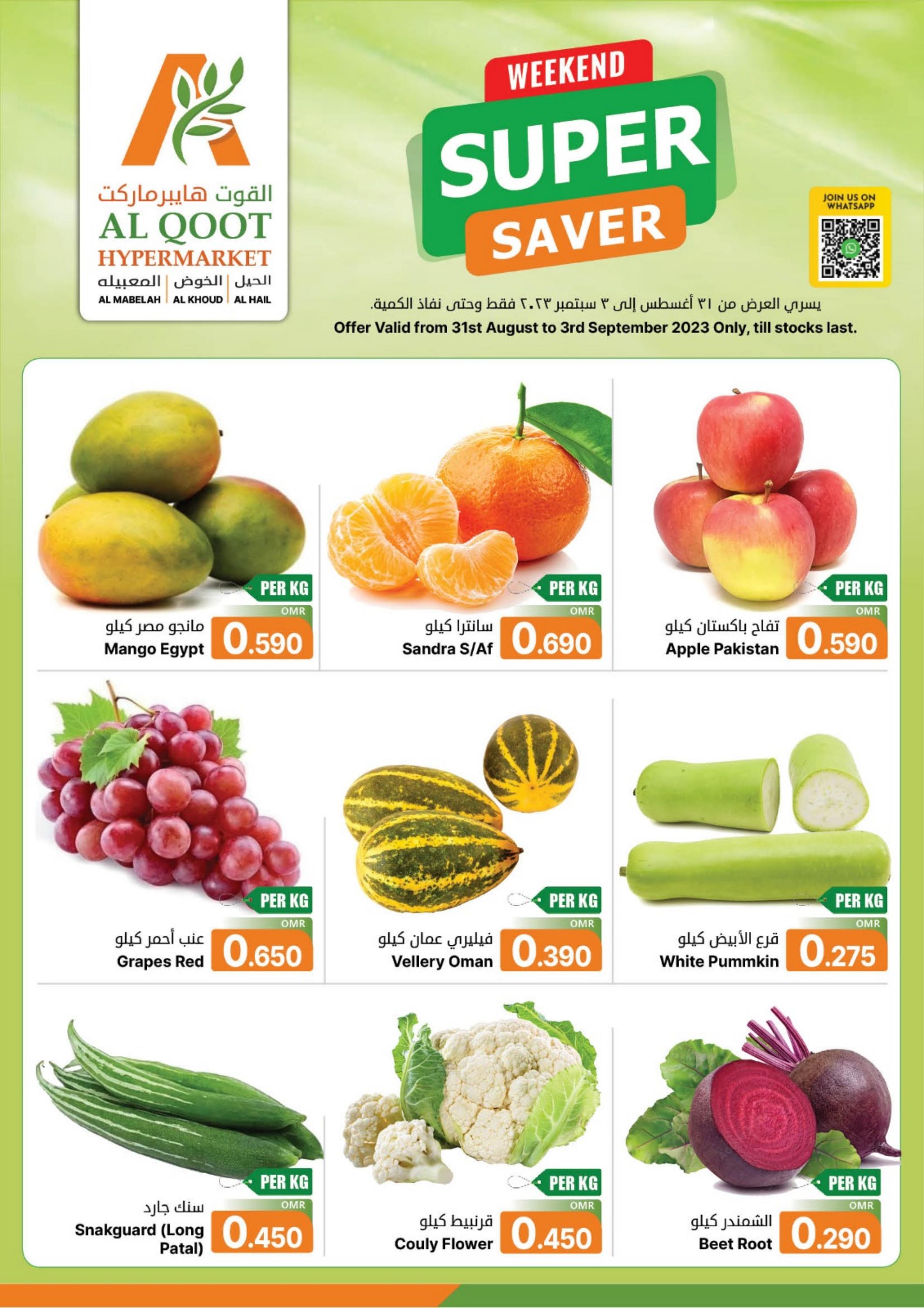 عروض القوت المعبيلة الحيل والخوض حتى 3 سبتمبر 2023 عروض الطازج