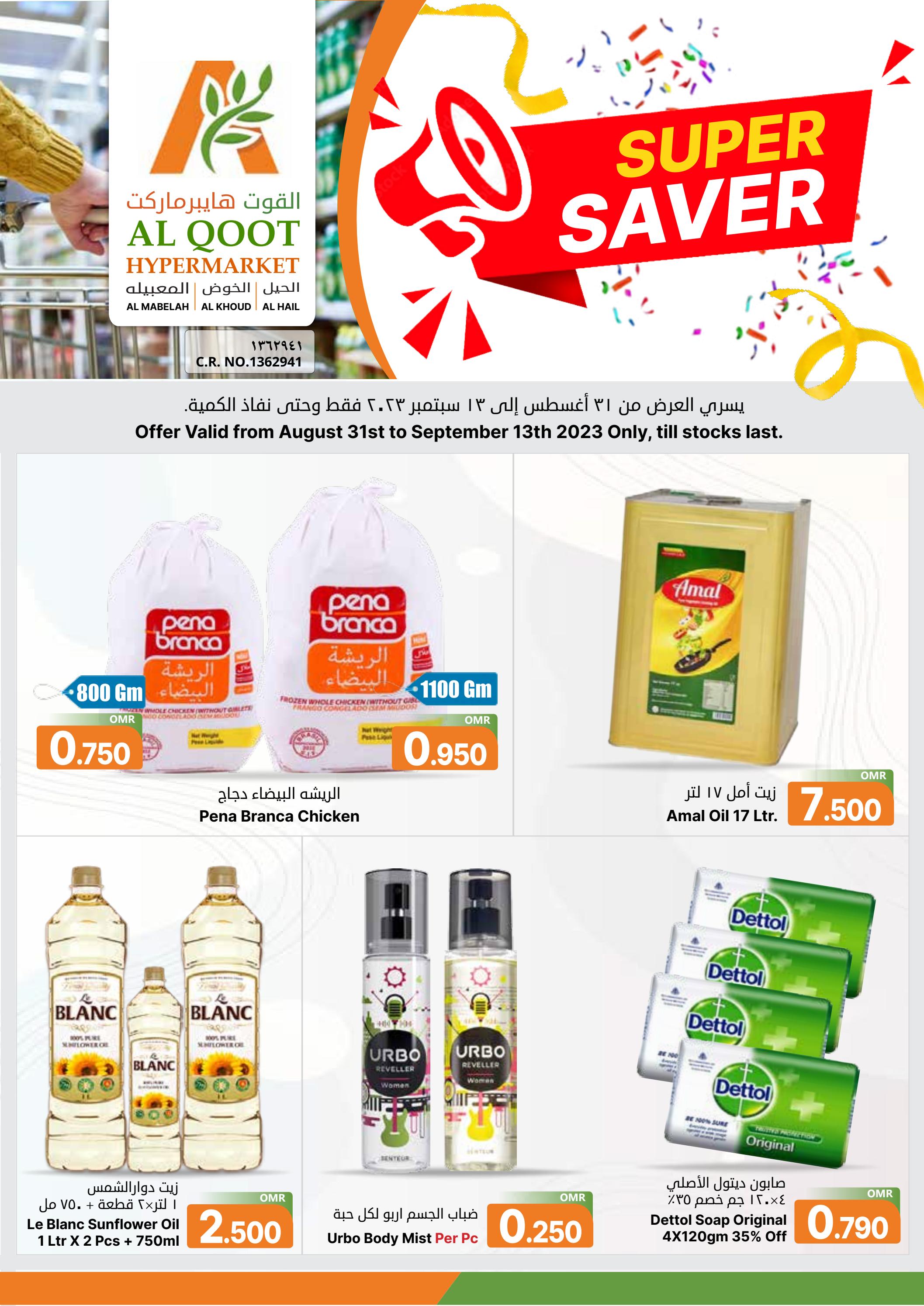 عروض القوت المعبيلة الحيل والخوض حتى 13 سبتمبر 2023 التوفير المذهل