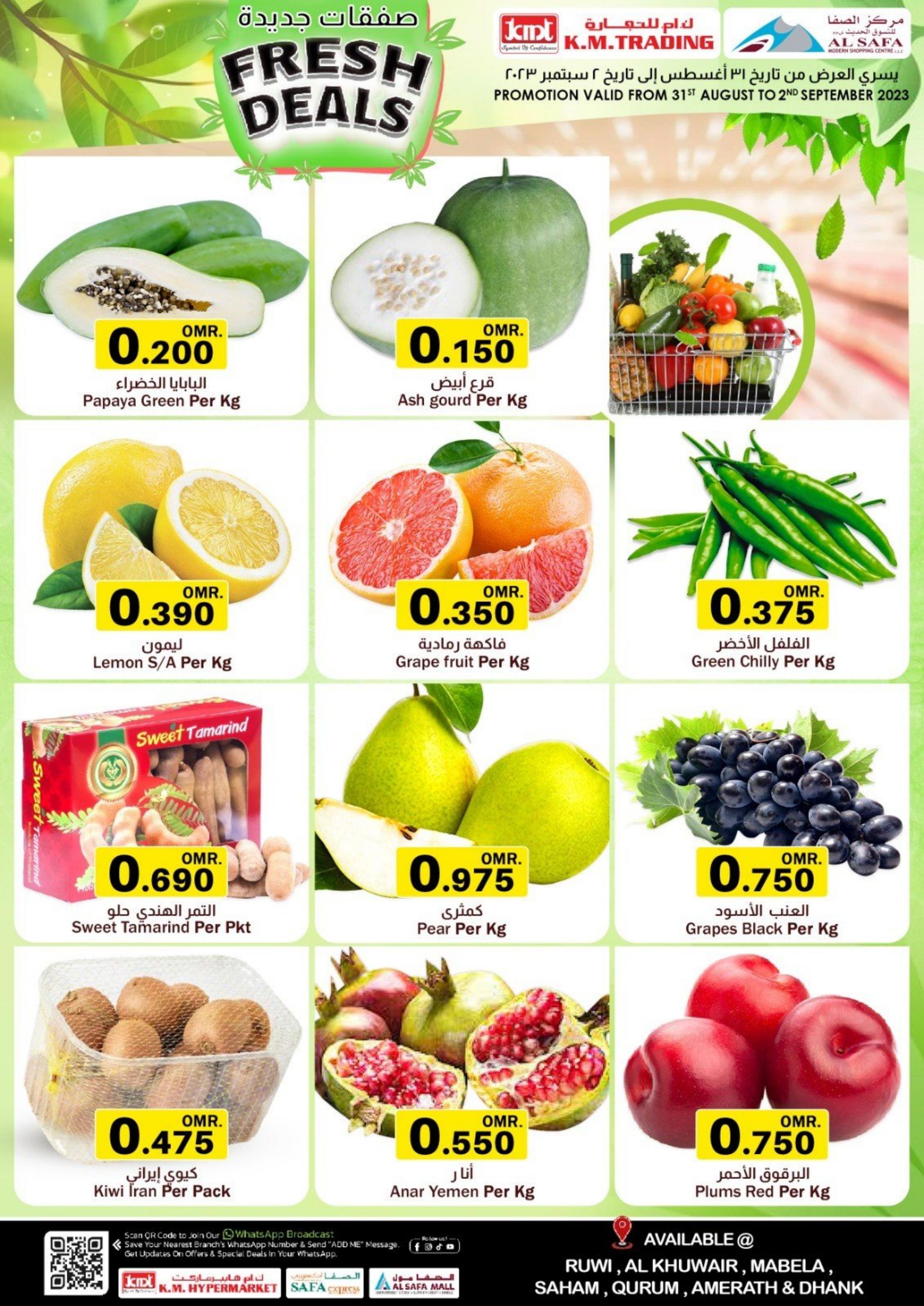 عروض ك إم والصفا عمان حتى 2 سبتمبر 2023 نهاية الأسبوع