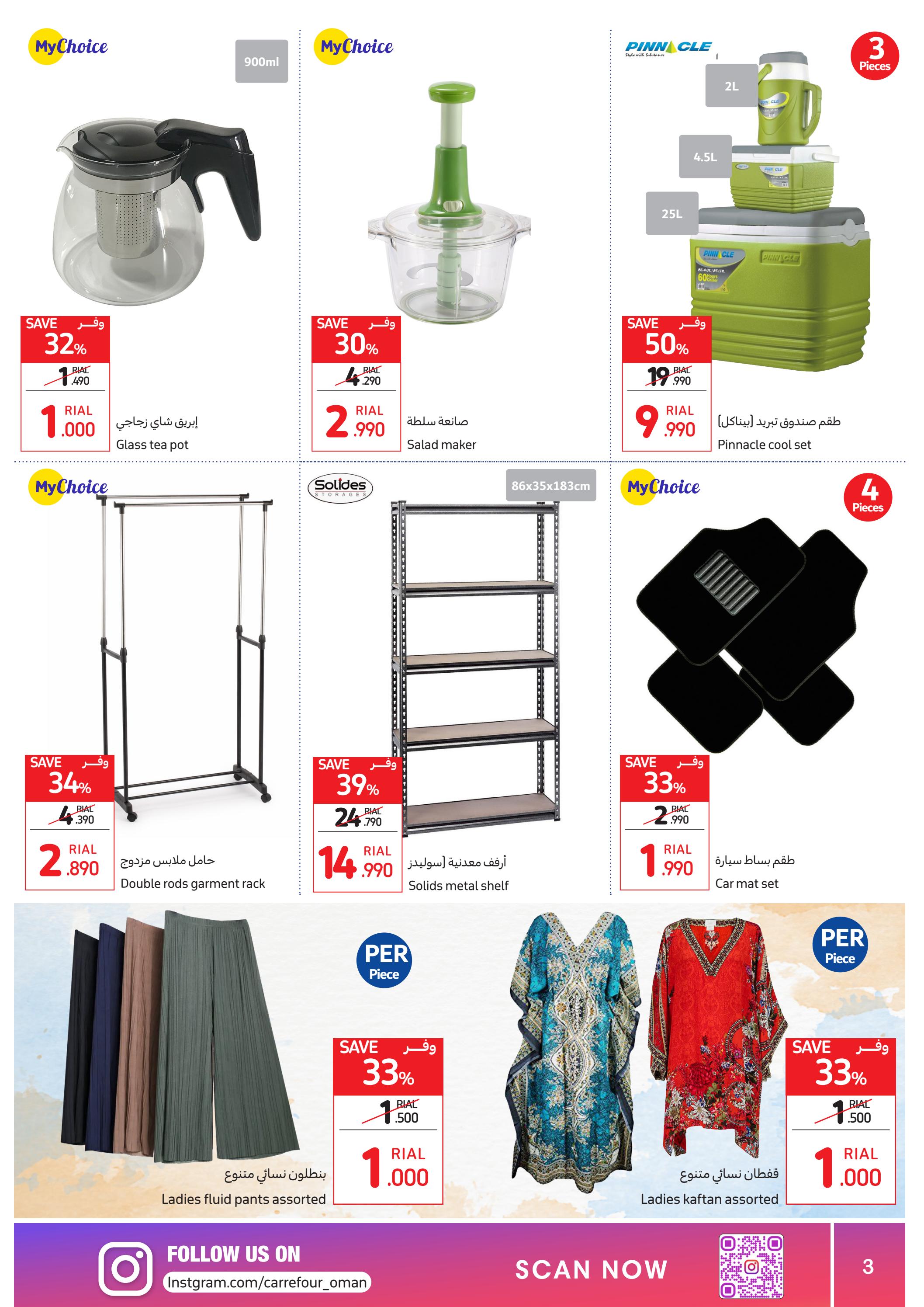 عروض كارفور هايبر ماركت عمان حتى 3 سبتمبر 2023 تنزيلات ضخمة