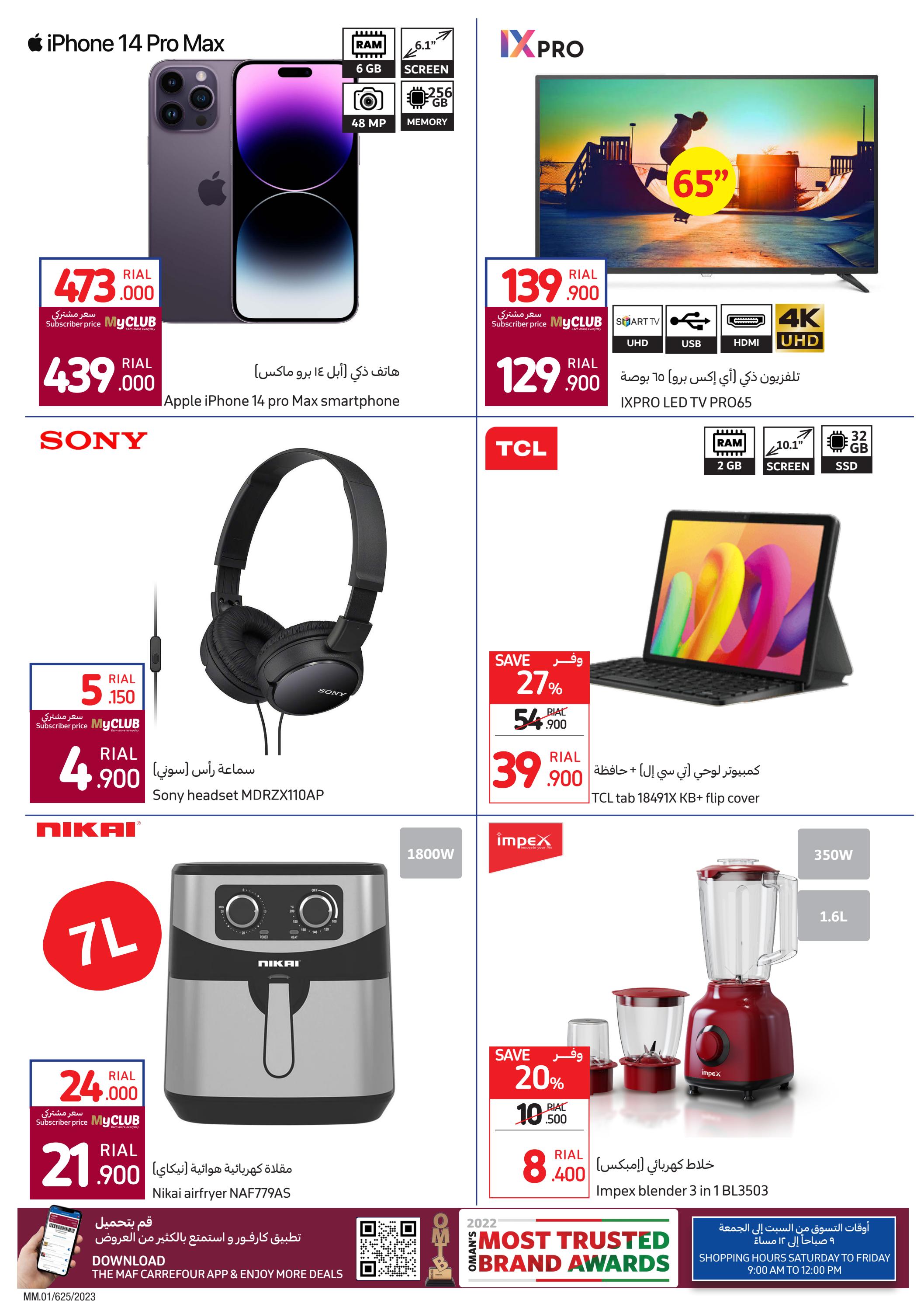 عروض كارفور هايبر ماركت عمان حتى 3 سبتمبر 2023 تنزيلات ضخمة