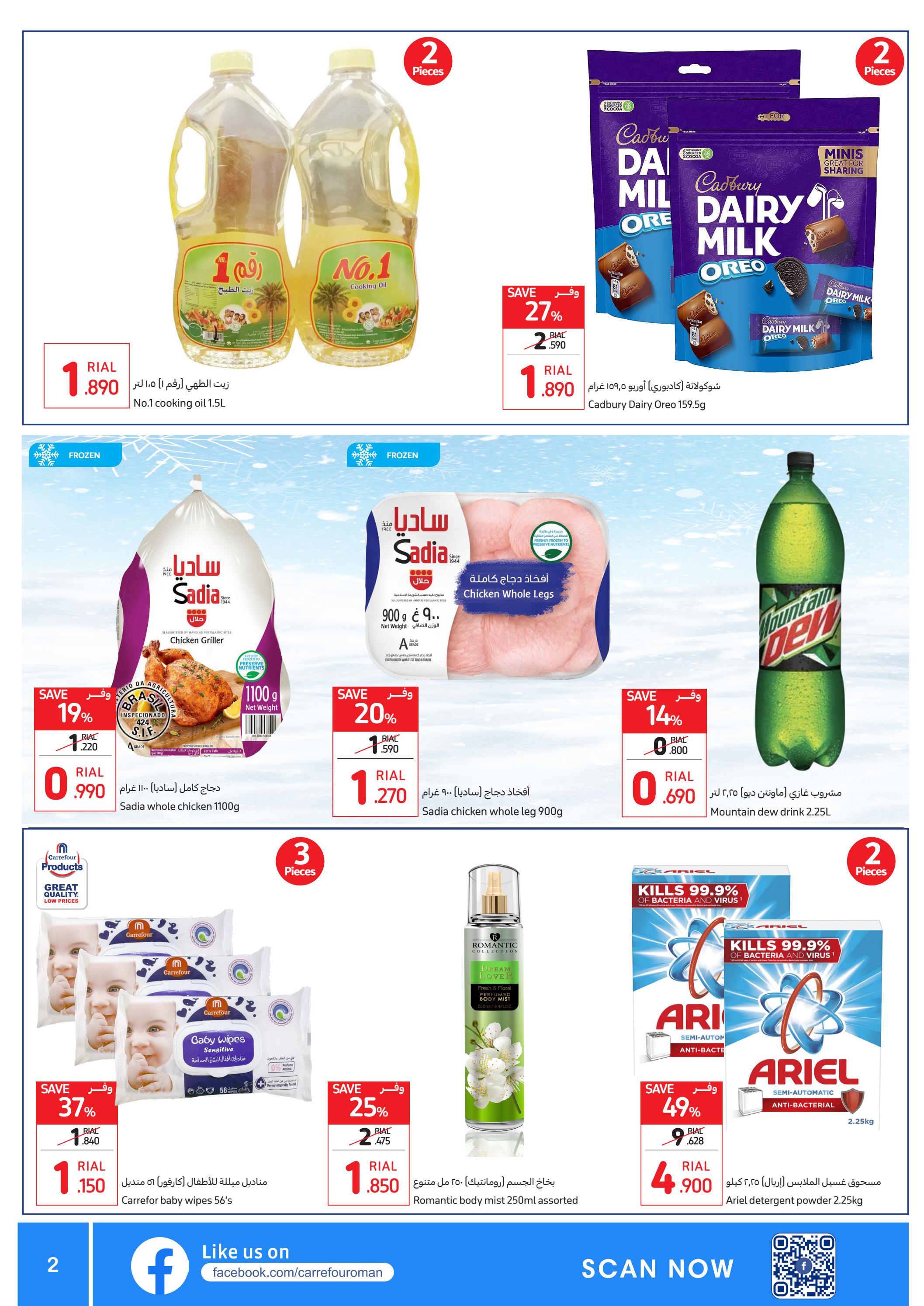 عروض كارفور هايبر ماركت عمان حتى 3 سبتمبر 2023 تنزيلات ضخمة