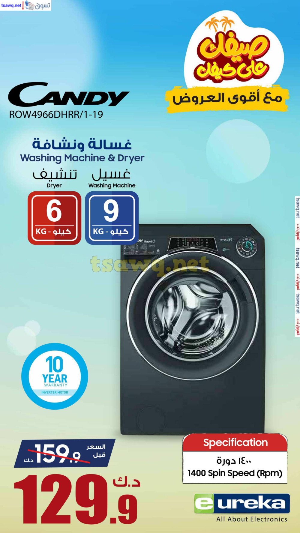 عروض يوريكا الكويت الخميس 1 أغسطس 2024 الموبيل الشاشات الأجهزة