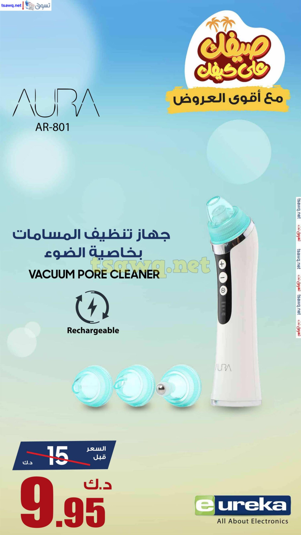عروض يوريكا الكويت الخميس 1 أغسطس 2024 الموبيل الشاشات الأجهزة
