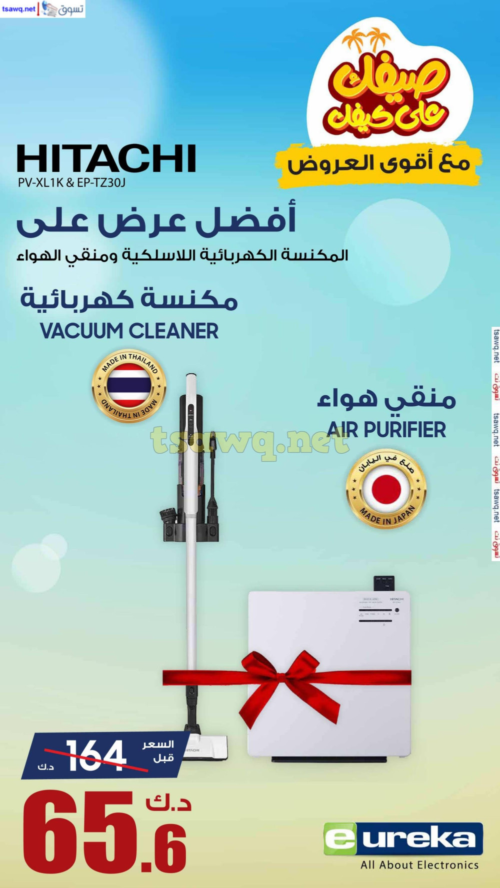عروض يوريكا الكويت الخميس 1 أغسطس 2024 الموبيل الشاشات الأجهزة
