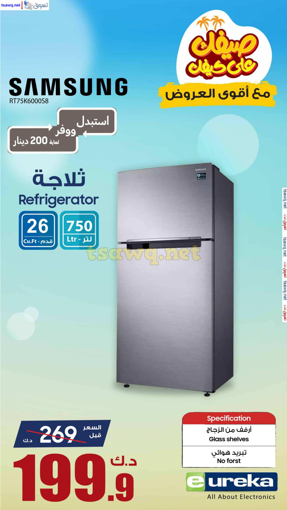 عروض يوريكا الكويت الخميس 1 أغسطس 2024 الموبيل الشاشات الأجهزة