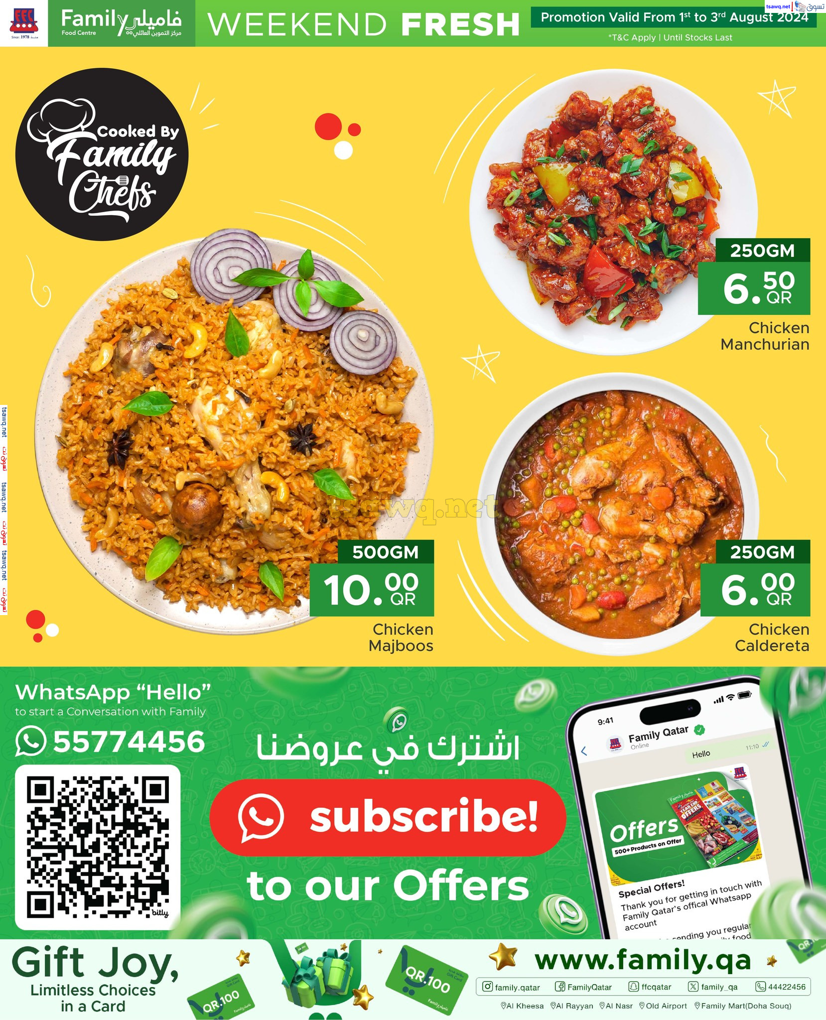 عروض مركز التموين العائلى قطر حتى 3 أغسطس 2024 طازج نهاية الأسبوع