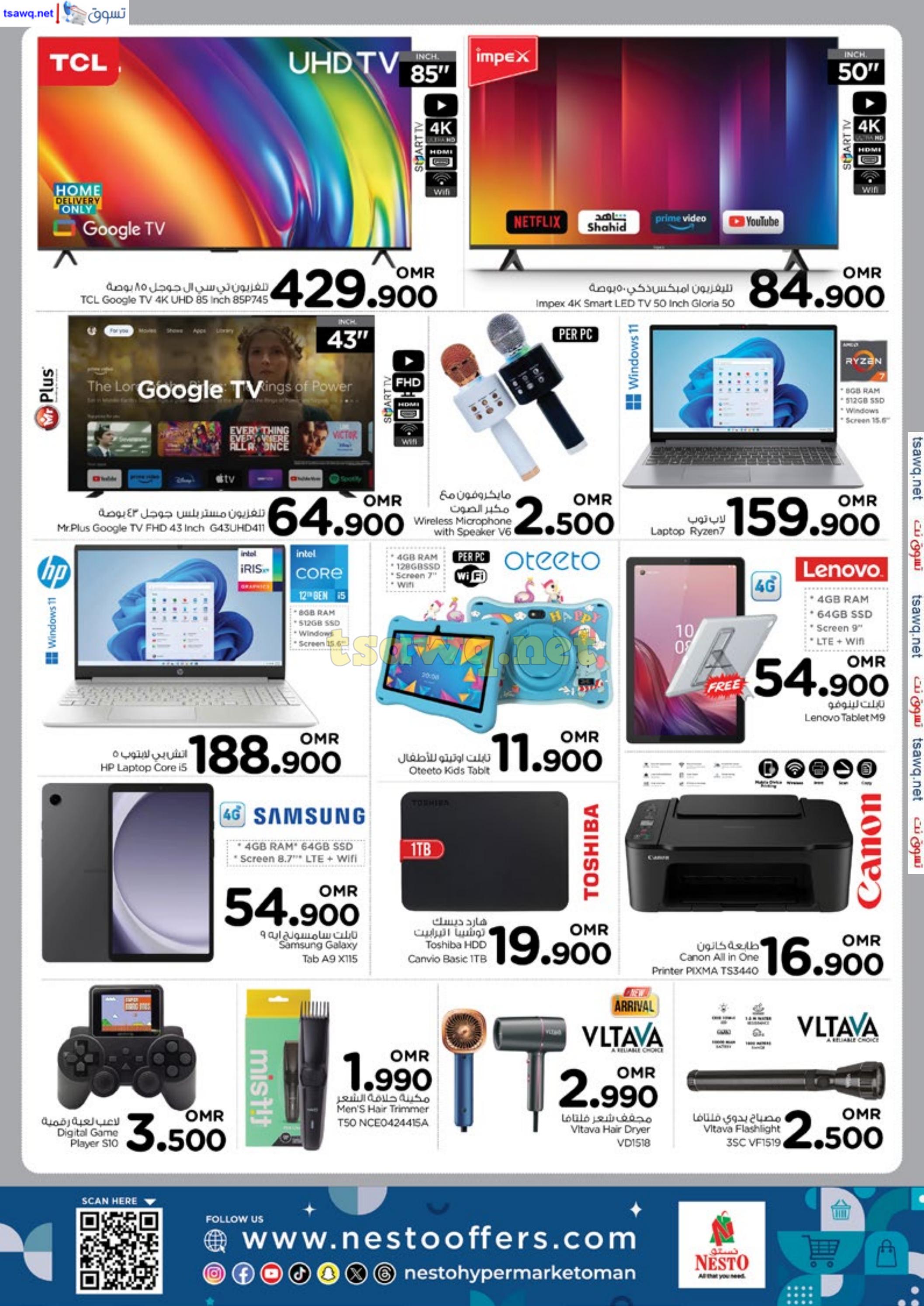 عروض نستو هايبر ماركت العامرات حتى 4 أغسطس 2024 توفير الميزانية