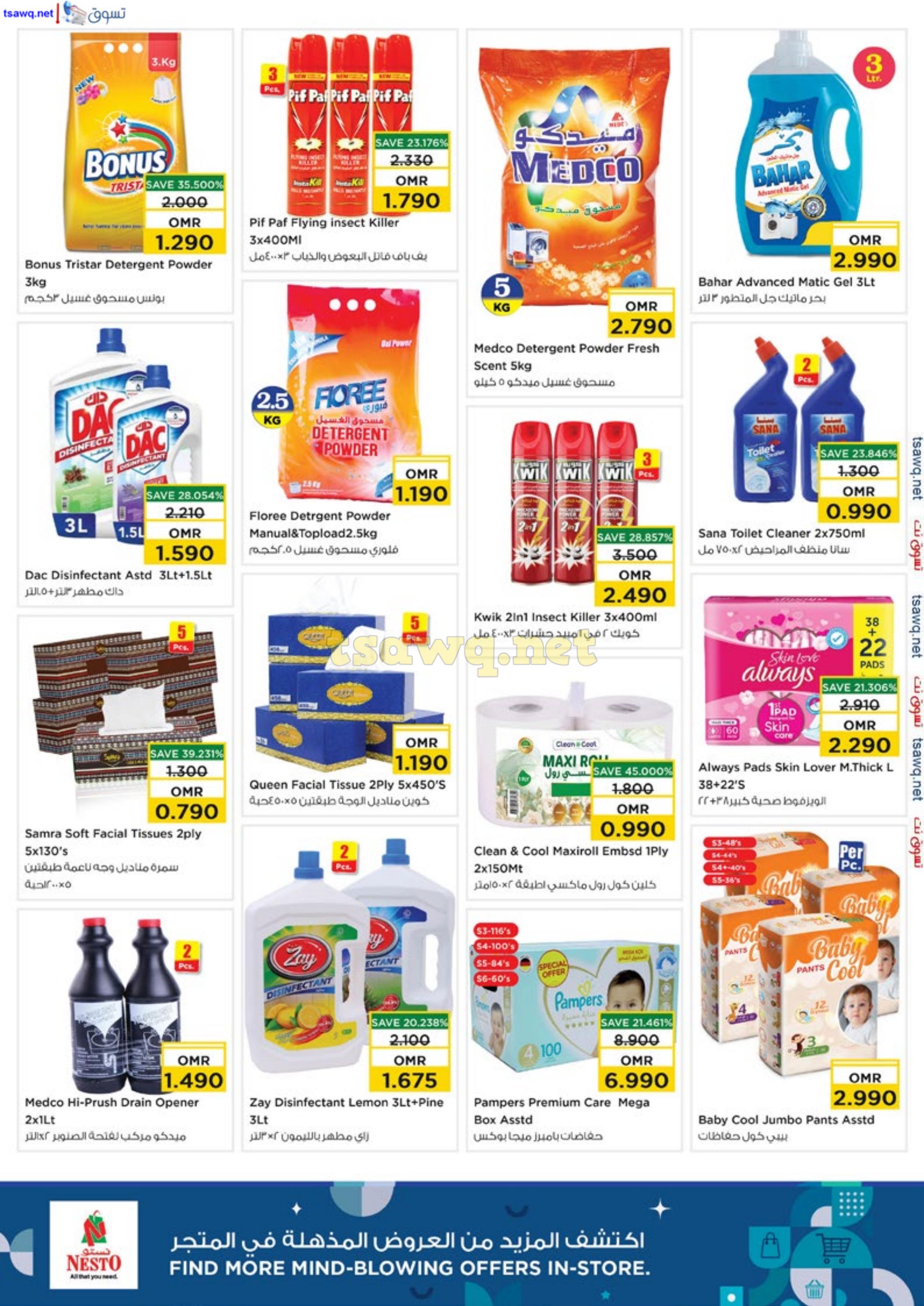 عروض نستو هايبر ماركت العامرات حتى 4 أغسطس 2024 توفير الميزانية