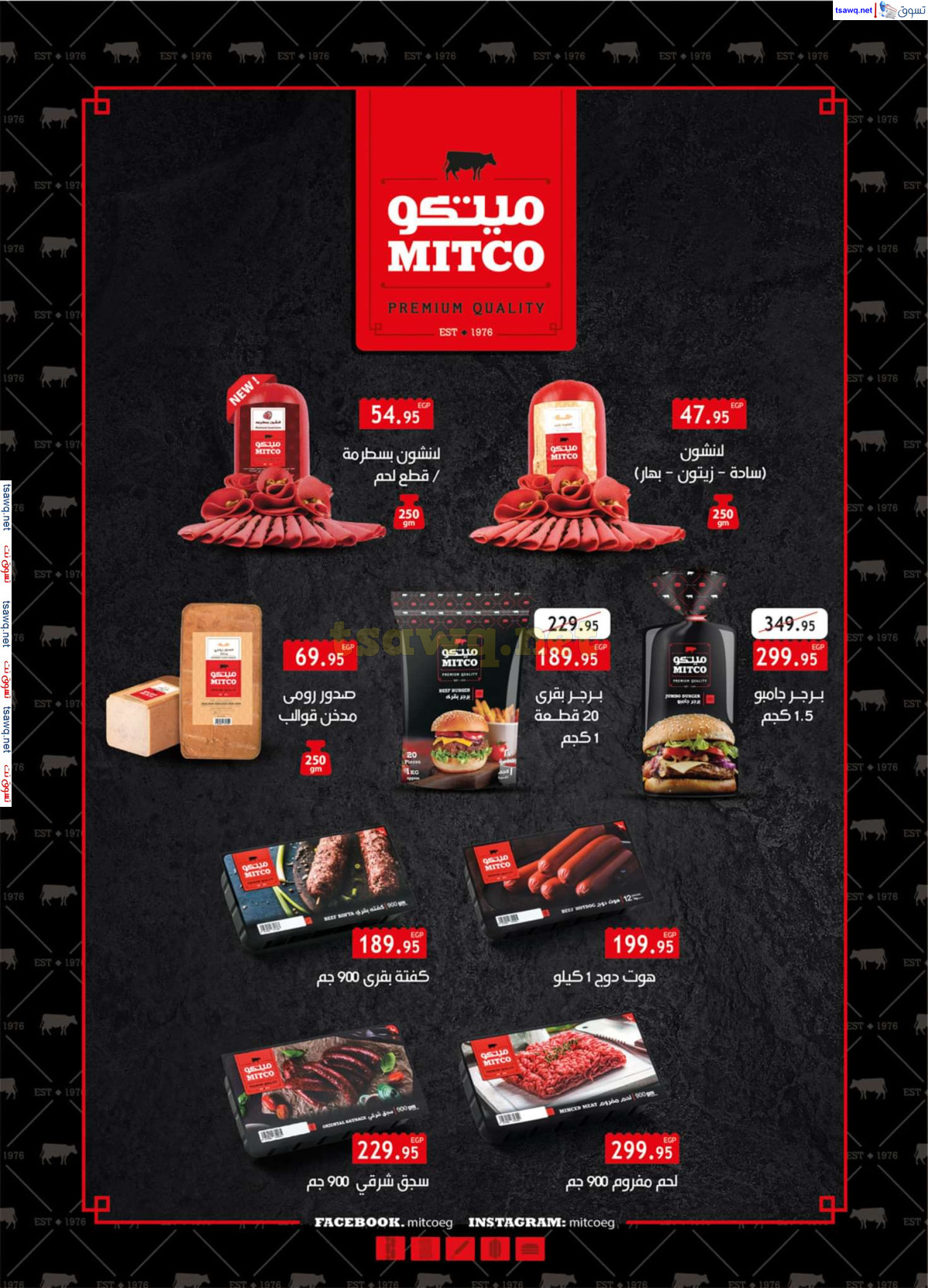 عروض الراية ماركت من 6 حتى 17 أغسطس 2024 تحطيم الأسعار
