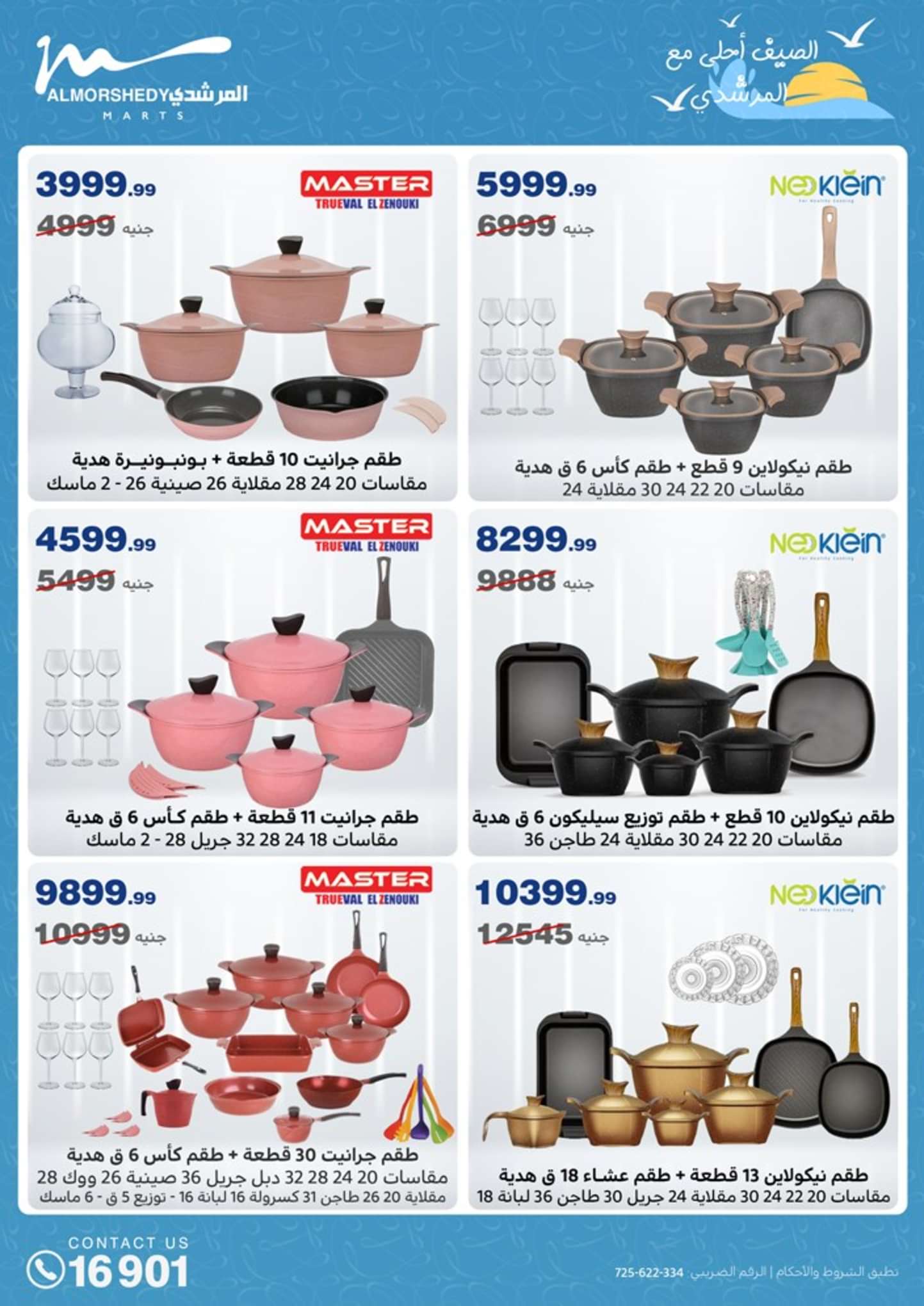 عروض أسواق المرشدى 6 أكتوبر من 7 حتى 11 أغسطس 2024 عروض الصيف