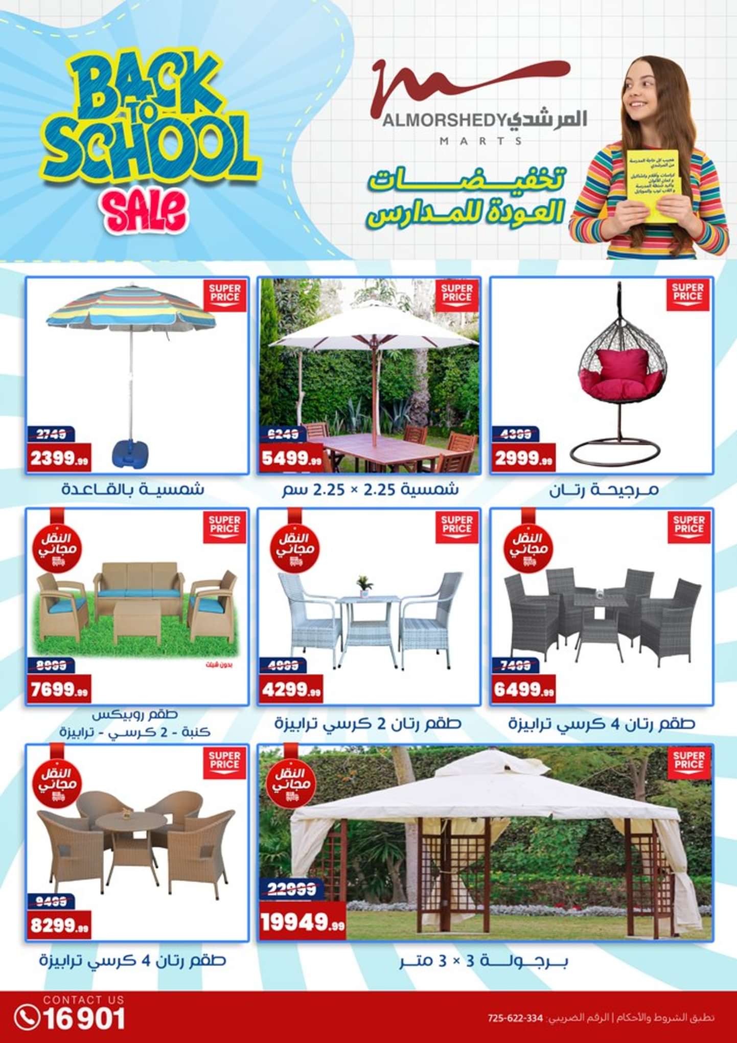 عروض أسواق المرشدى 6 أكتوبر من 7 حتى 11 أغسطس 2024 عروض الصيف
