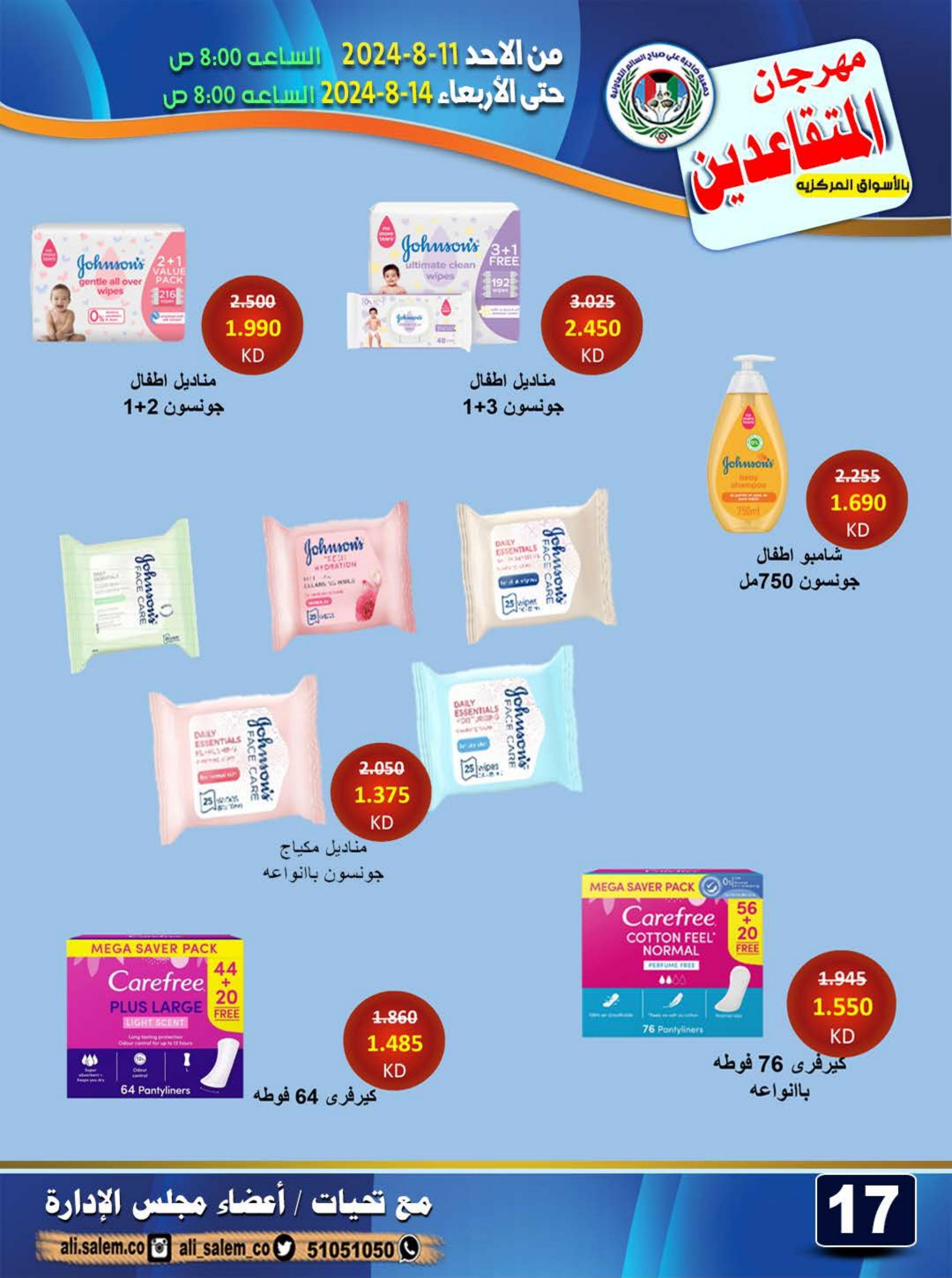 عروض جمعية على صباح السالم من 11 حتى 14 أغسطس 2024 مهرجان المتقاعدين