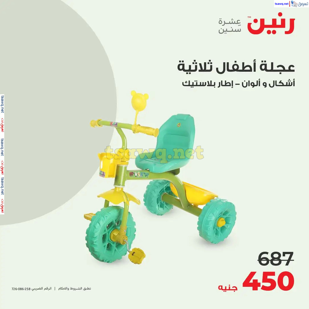 عروض رنين الاحد والاثنين 11-12 اغسطس 2024 عروض الشنط والألعاب