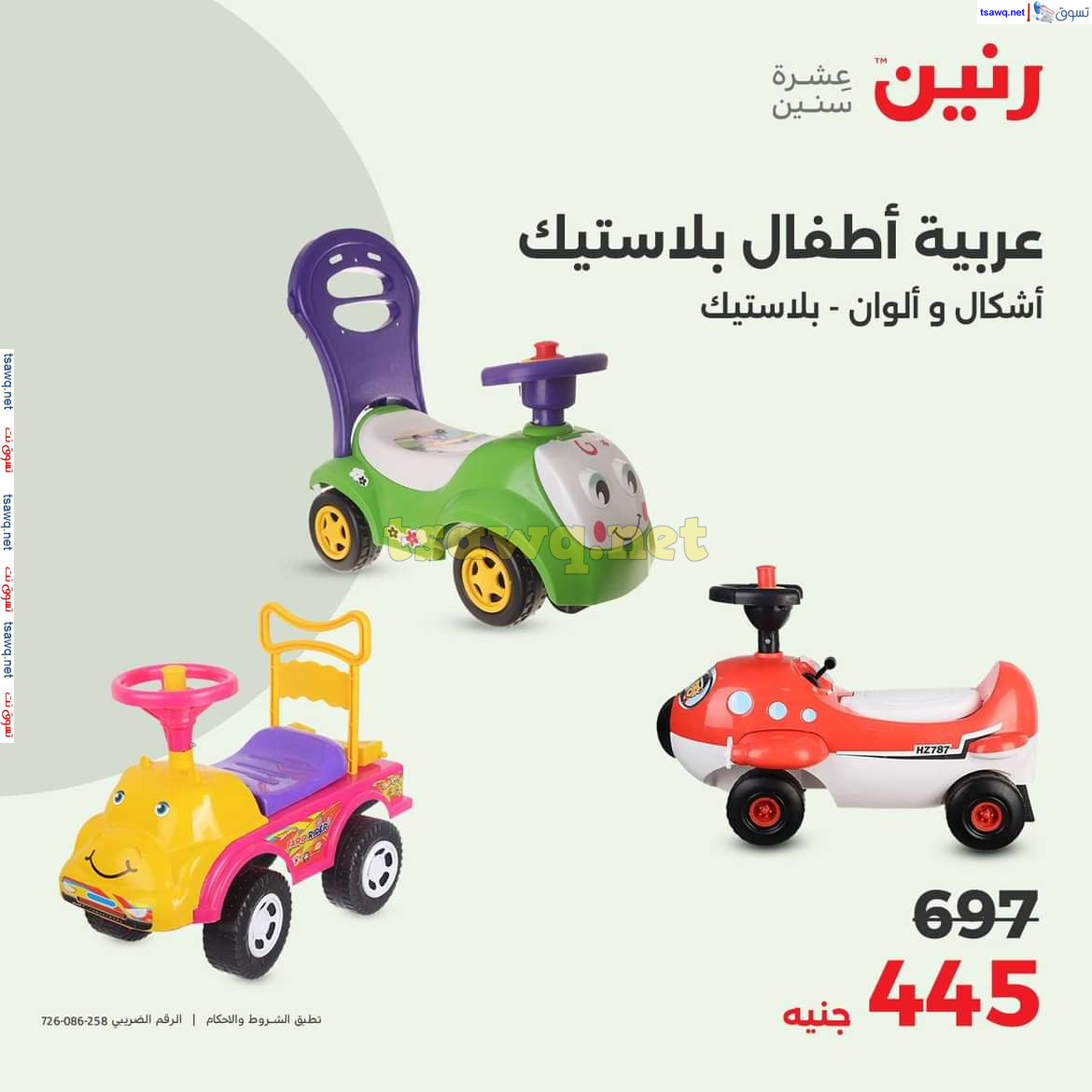 عروض رنين الثلاثاء والاربعاء 13-14 اغسطس 2024 عروض الشنط والألعاب