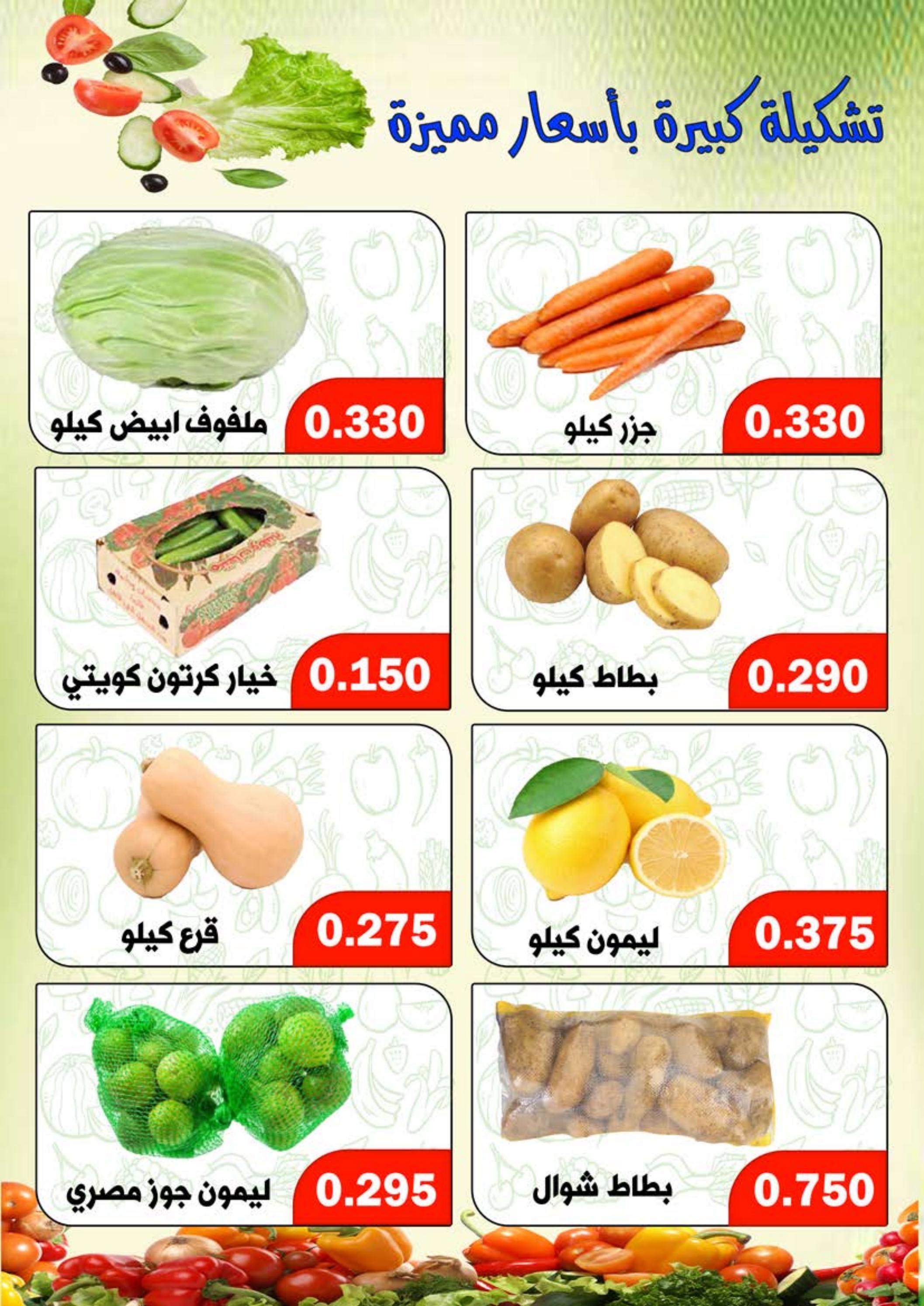عروض جمعية ضاحية الظهر الكويت الثلاثاء 13 اغسطس 2024 الخضار والفاكهة