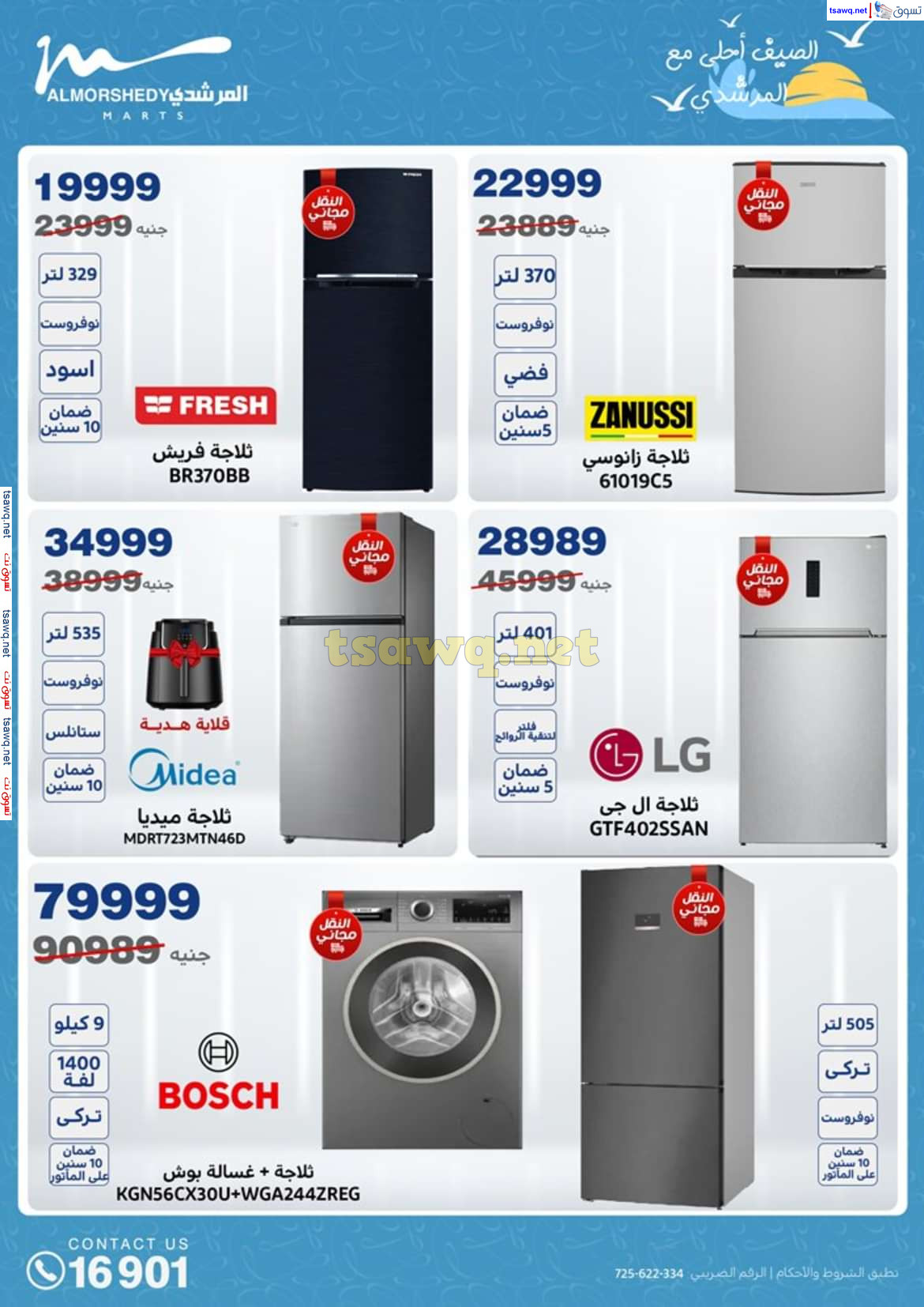 عروض أسواق المرشدى 6 أكتوبر حتى 14 أغسطس 2024 الأجهزة الكهربائية