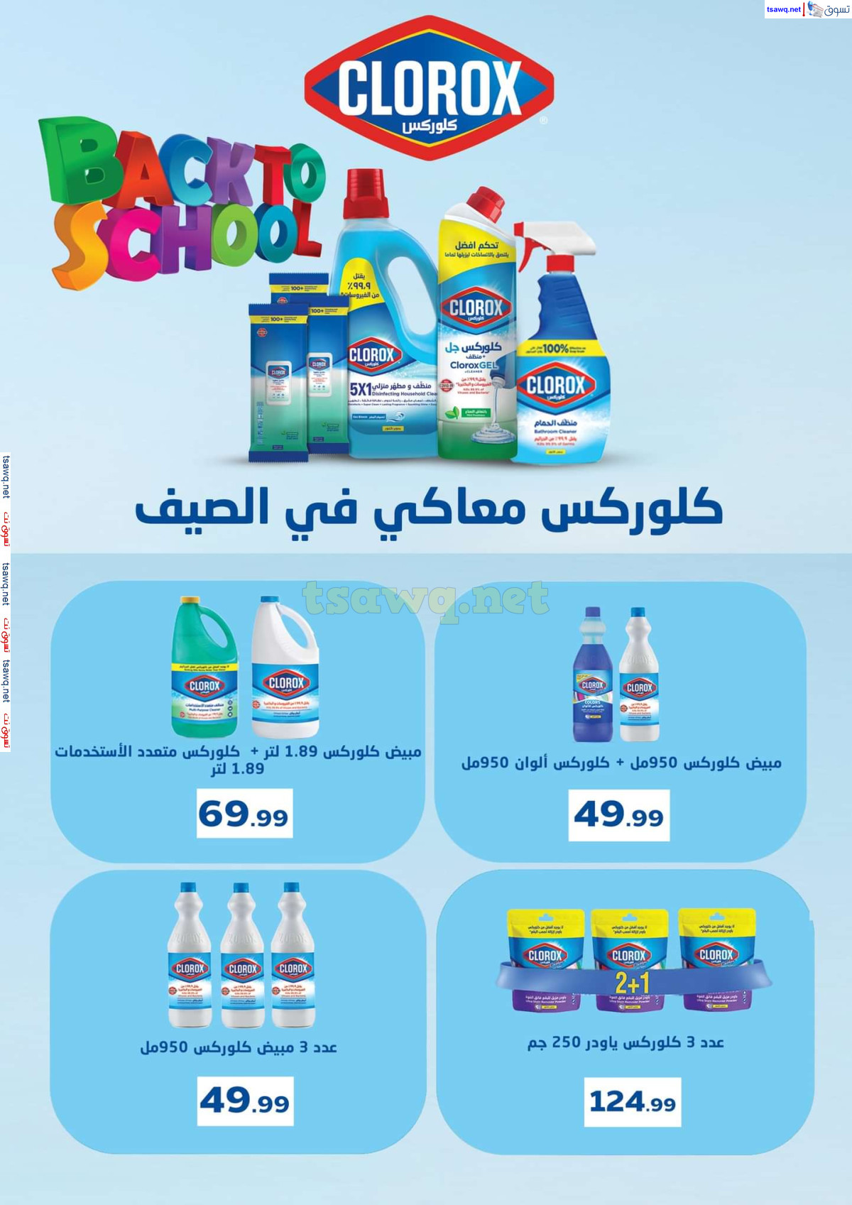 عروض المحلاوى ستورز ومارت فييل حتى 20 أغسطس 2024 عروض أغسطس