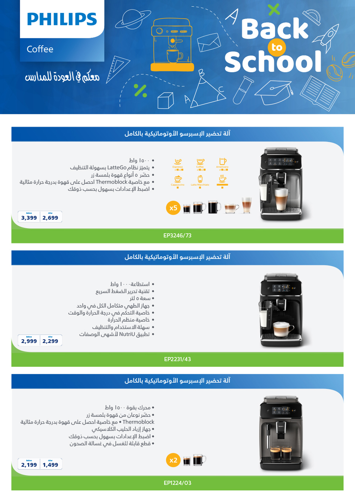 عروض المنيع السعودية حتى 17 أغسطس 2024 العودة الى المدرسة