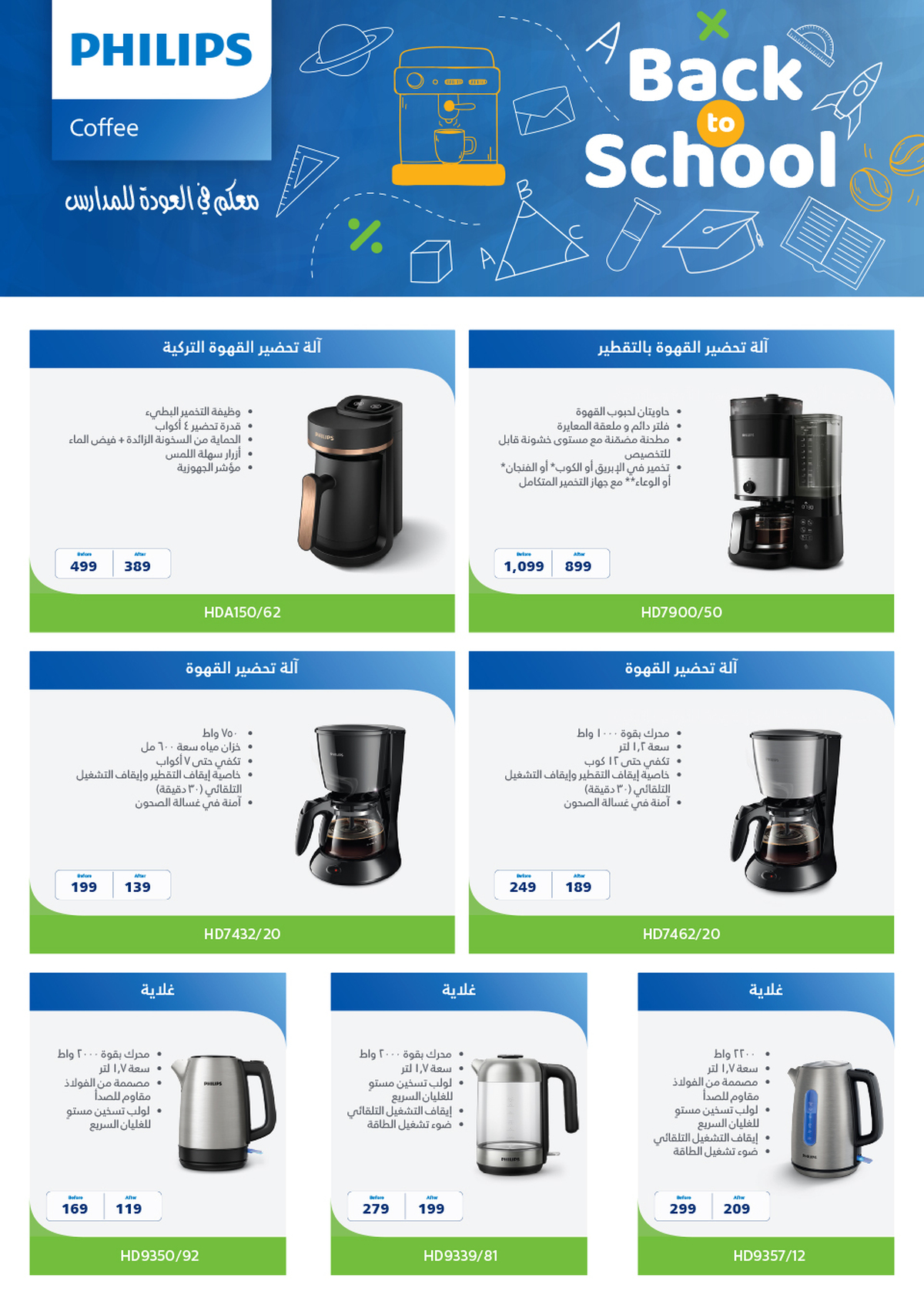 عروض المنيع السعودية حتى 17 أغسطس 2024 العودة الى المدرسة
