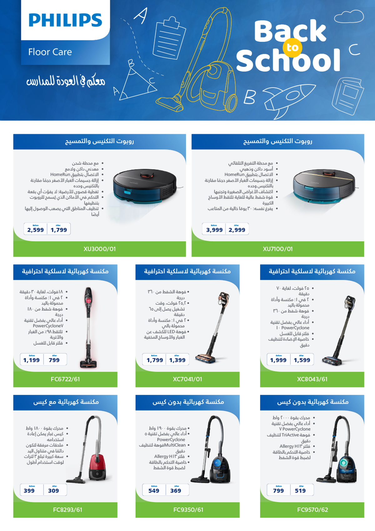 عروض المنيع السعودية حتى 17 أغسطس 2024 العودة الى المدرسة