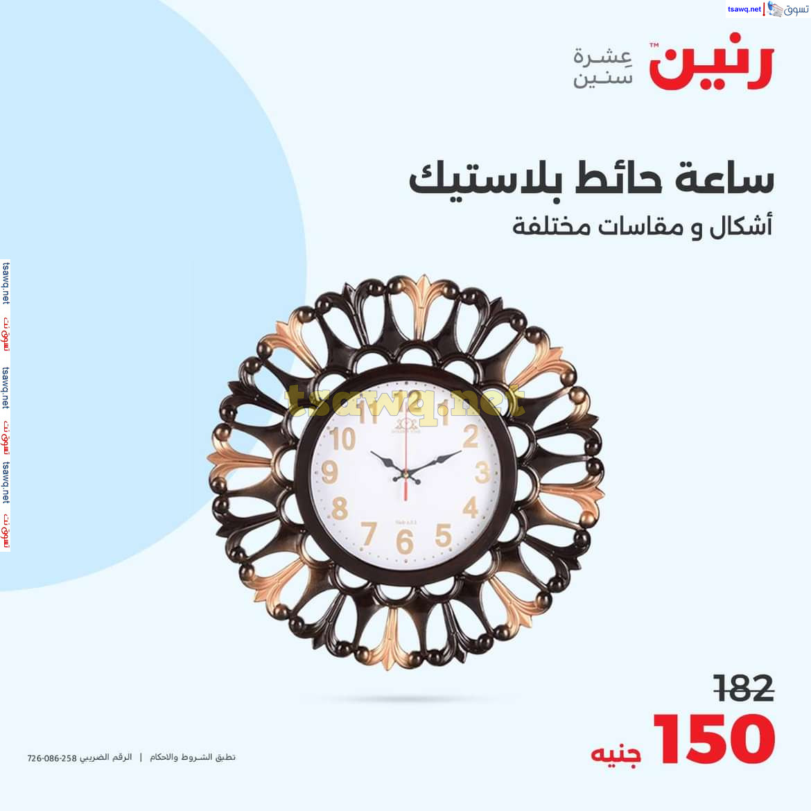 عروض رنين يوم الاحد والاثنين 18-19 اغسطس 2024 عروض التحف والهدايا