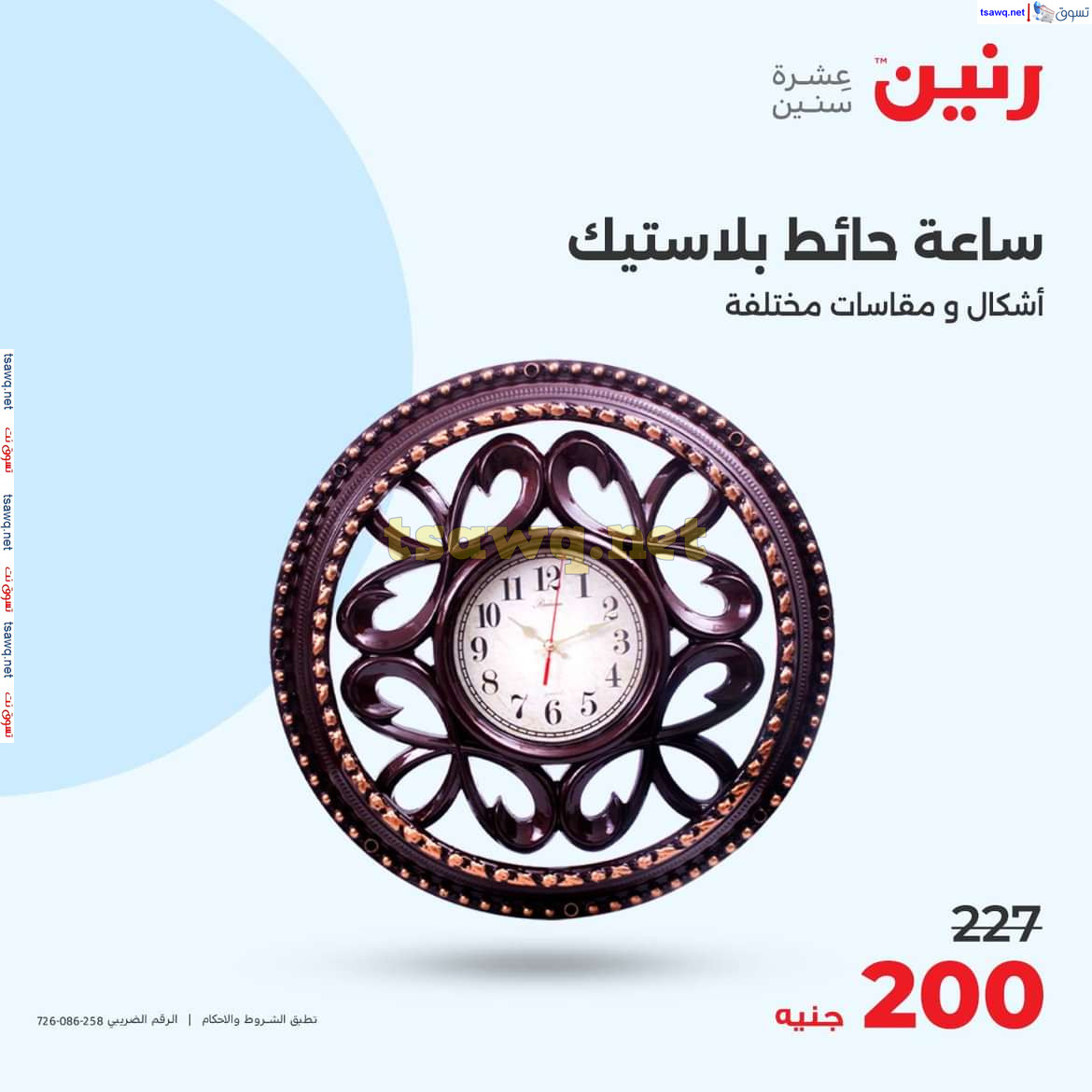 عروض رنين يوم الاحد والاثنين 18-19 اغسطس 2024 عروض التحف والهدايا