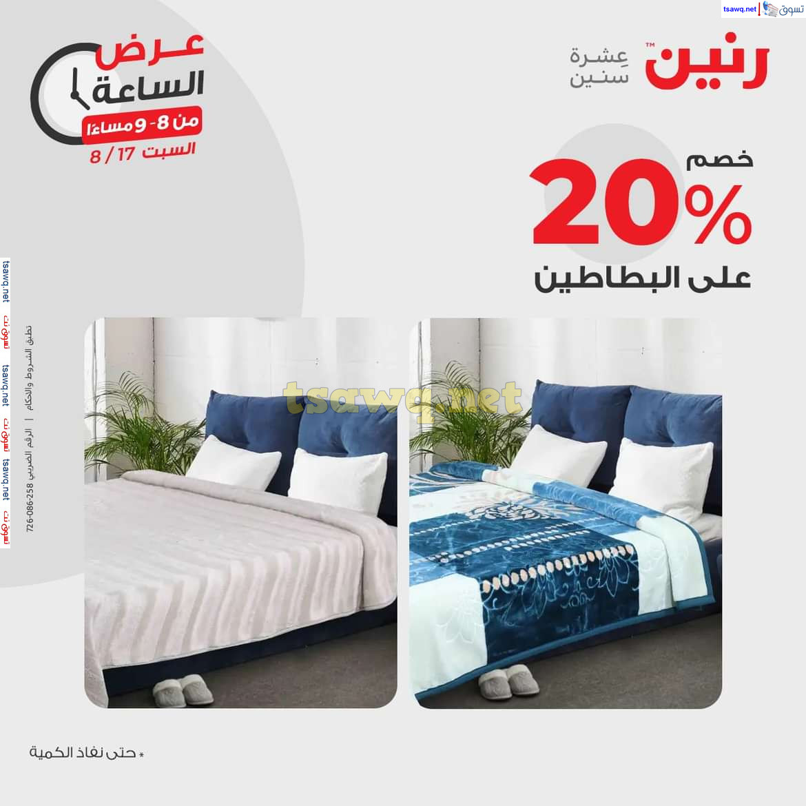 عرض الساعة من رنين اليوم السبت 17 أغسطس 2024 عروض رنين اليوم