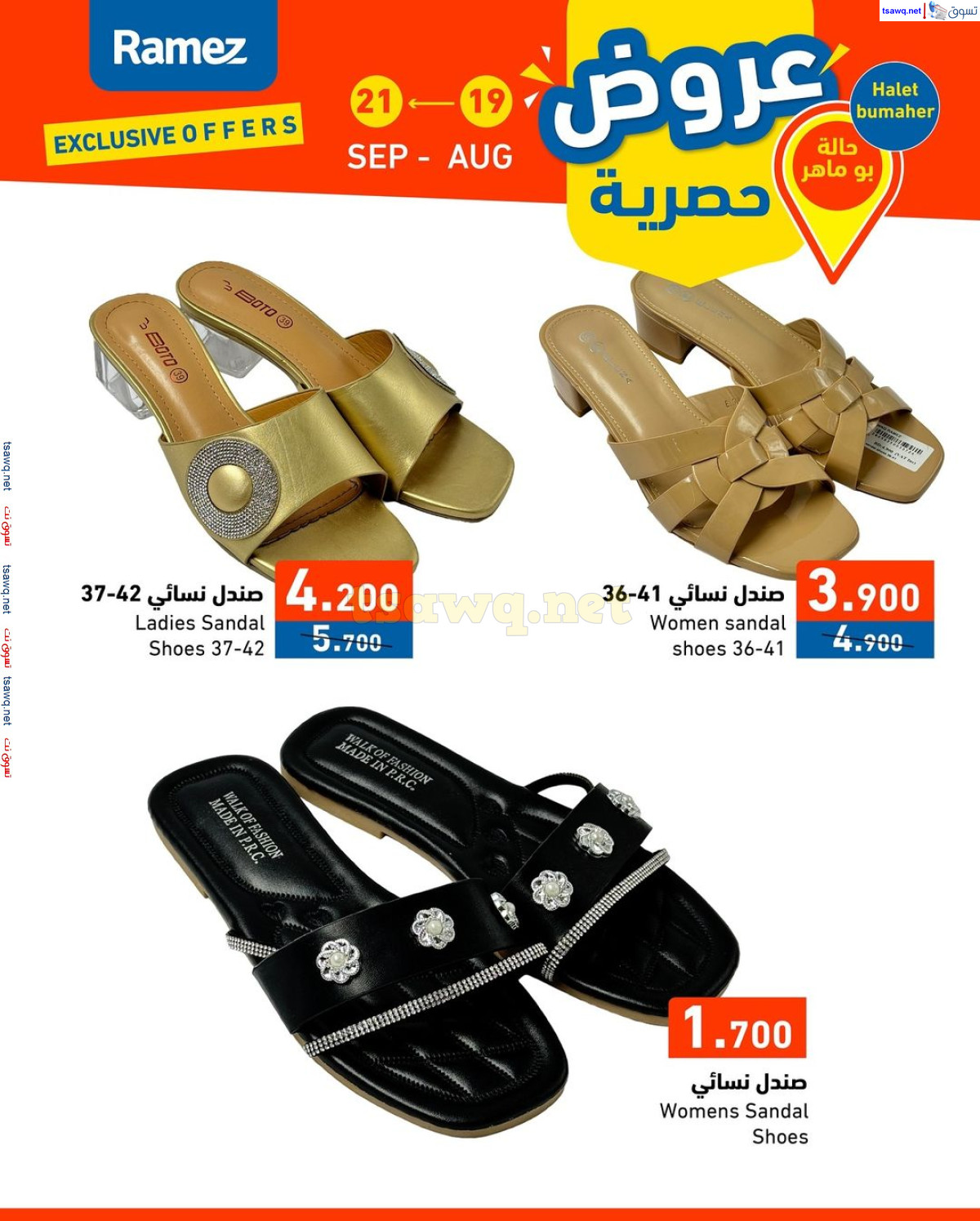 عروض رامز حالة بو ماهر البحرين من 19 حتى 21 أغسطس 2024 عروض حصرية