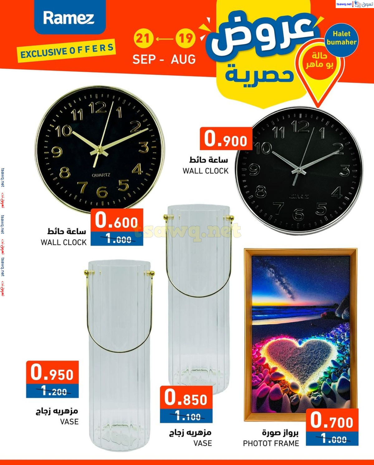 عروض رامز حالة بو ماهر البحرين من 19 حتى 21 أغسطس 2024 عروض حصرية