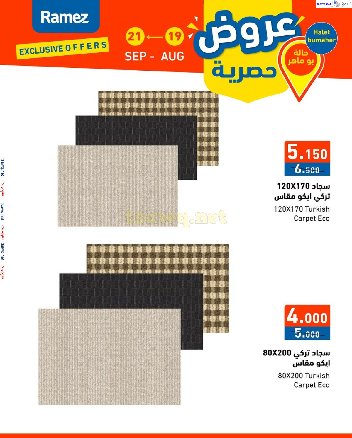 عروض رامز حالة بو ماهر البحرين من 19 حتى 21 أغسطس 2024 عروض حصرية