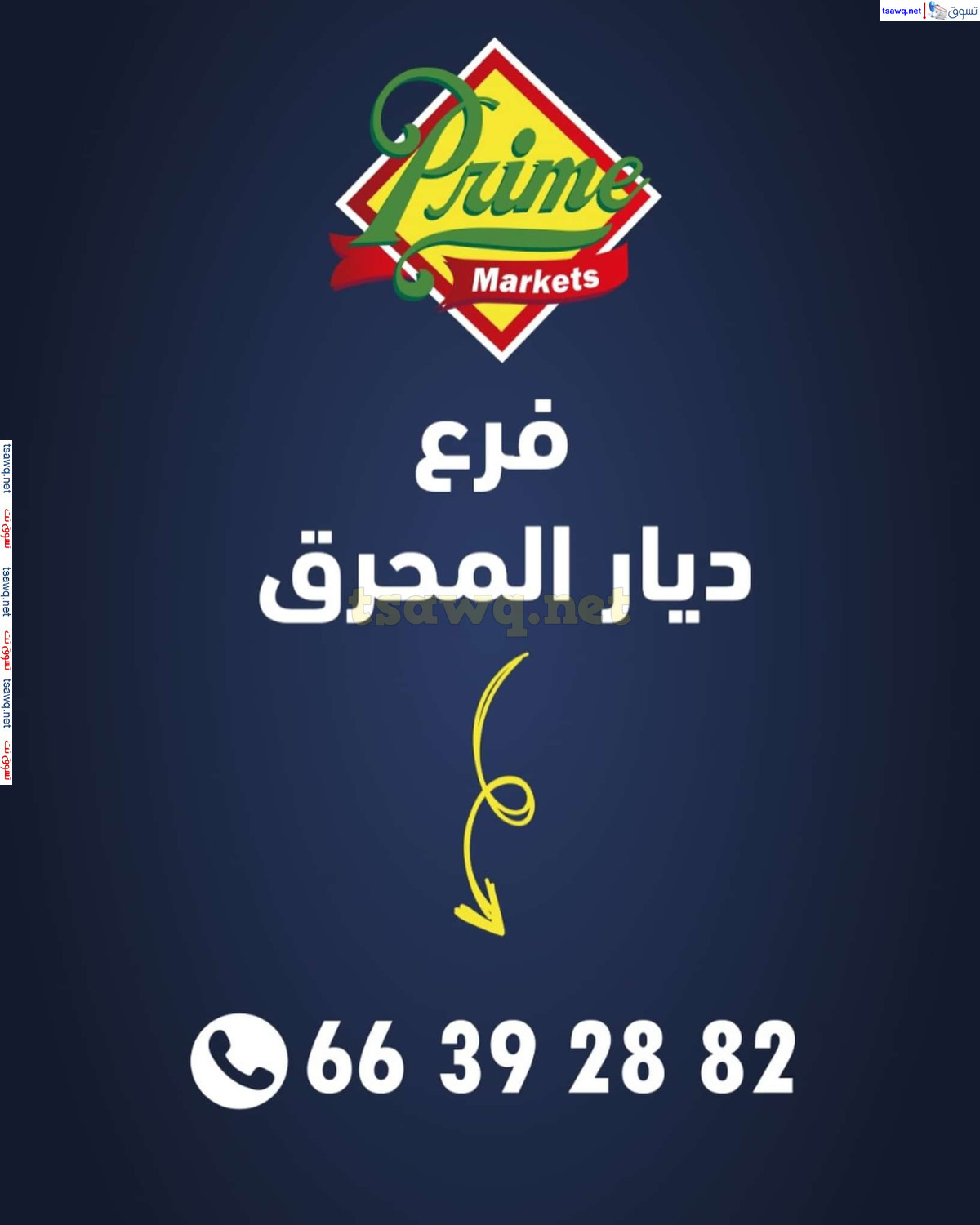 عروض أسواق النخبة ديار المحرق البحرين من 19 حتى 29 اغسطس 2024 الإفتتاح
