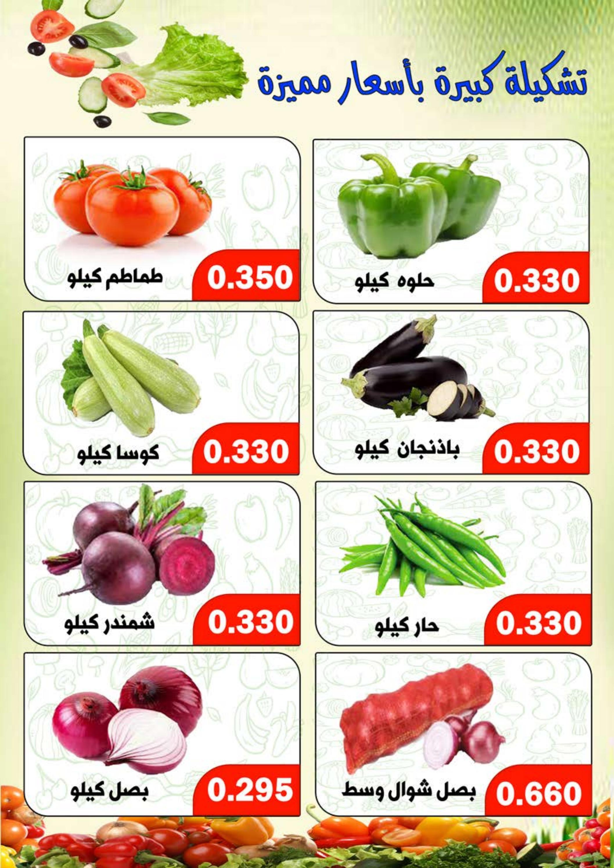 عروض جمعية ضاحية الظهر الكويت الثلاثاء 20 اغسطس 2024 الخضار والفاكهة