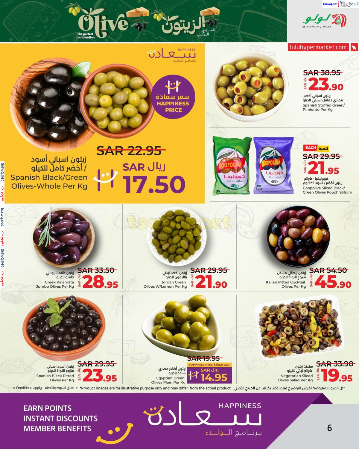 عروض لولو جدة تبوك ينبع و خميس مشيط من 21 حتى 27 أغسطس 2024 مرحبًا بعودتكم