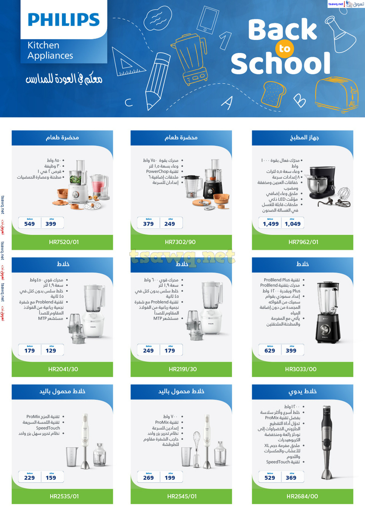 عروض المنيع السعودية من 21 حتى 31 أغسطس 2024 العودة الى المدرسة