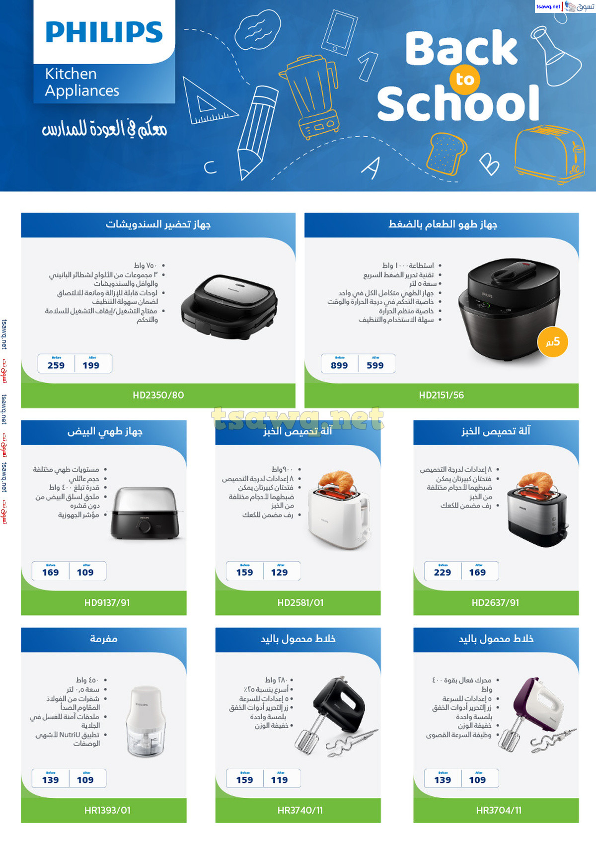 عروض المنيع السعودية من 21 حتى 31 أغسطس 2024 العودة الى المدرسة