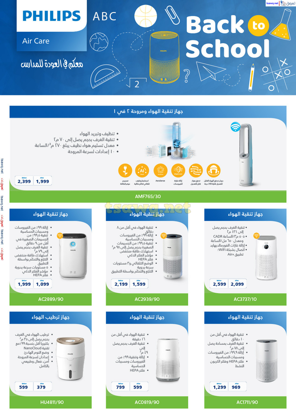 عروض المنيع السعودية من 21 حتى 31 أغسطس 2024 العودة الى المدرسة