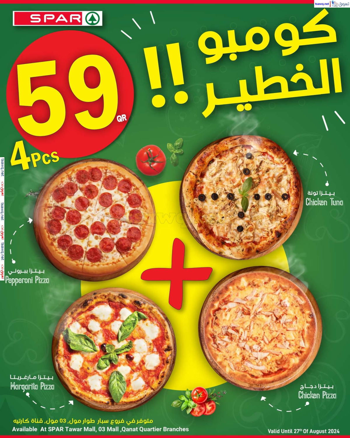 عروض سبار قطر من 21 حتى 24 أغسطس 2024 صفقات طازجة