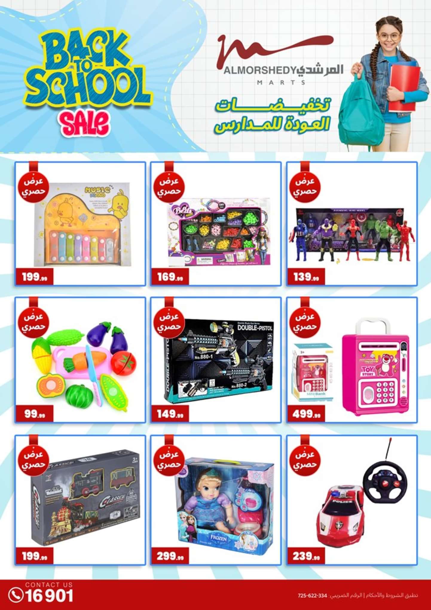 عروض أسواق المرشدى 6 أكتوبر من 21 حتى 25 أغسطس 2024 عروض الصيف
