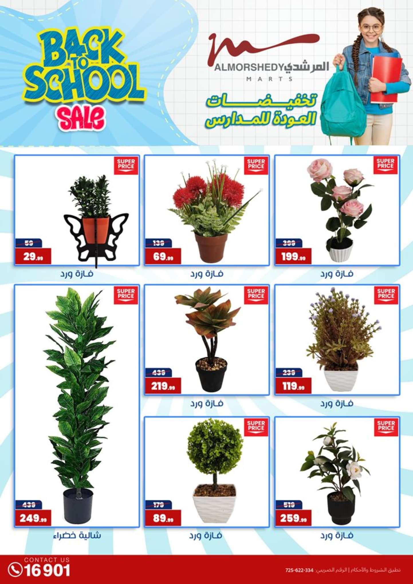 عروض أسواق المرشدى 6 أكتوبر من 21 حتى 25 أغسطس 2024 عروض الصيف