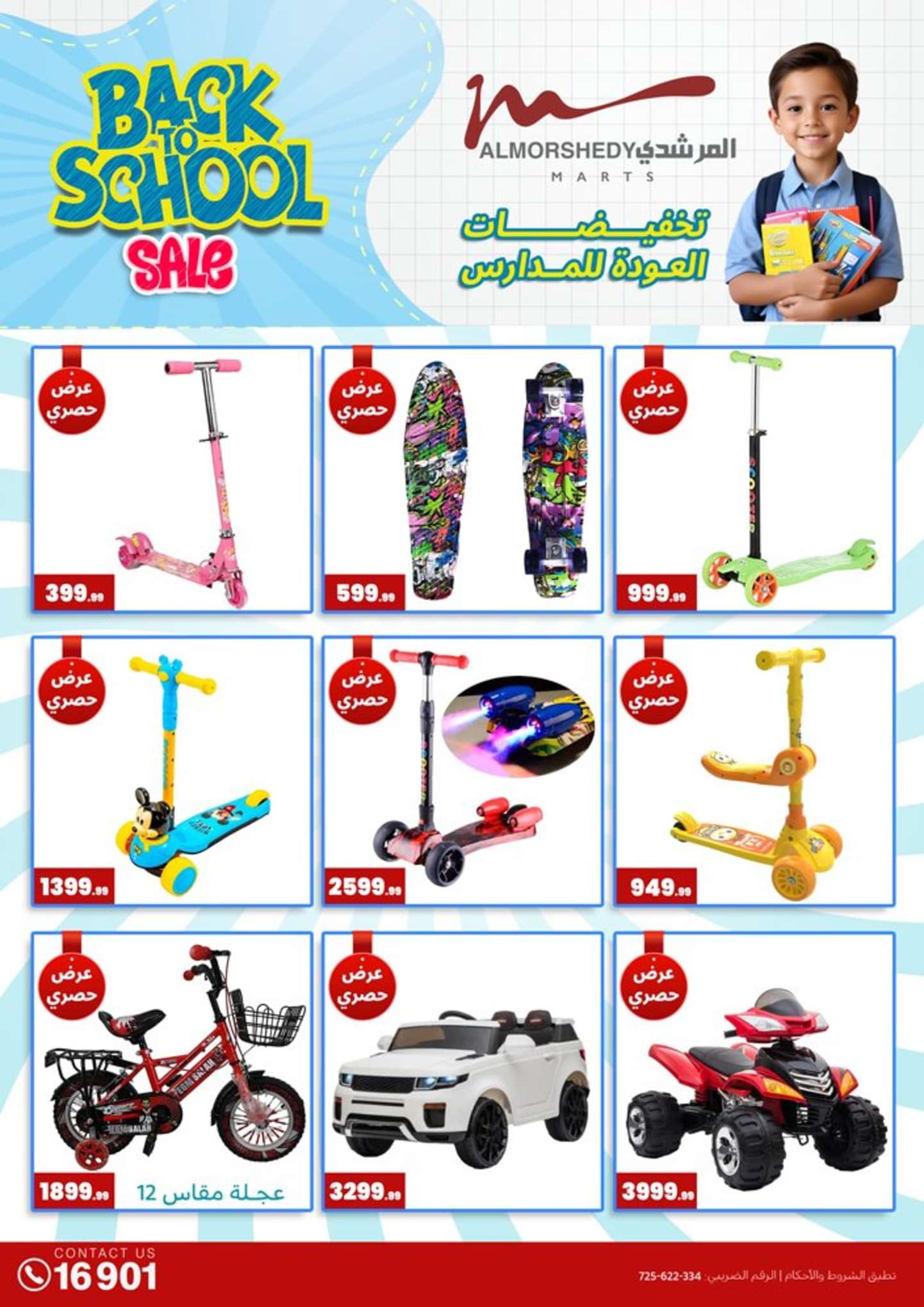 عروض أسواق المرشدى 6 أكتوبر من 21 حتى 25 أغسطس 2024 عروض الصيف