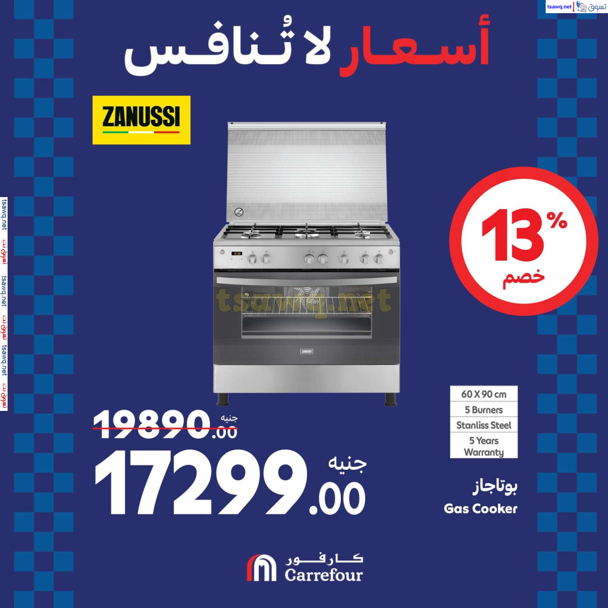 عروض كارفور مصر من 22 حتى 25 اغسطس 2024 عروض الأجهزة